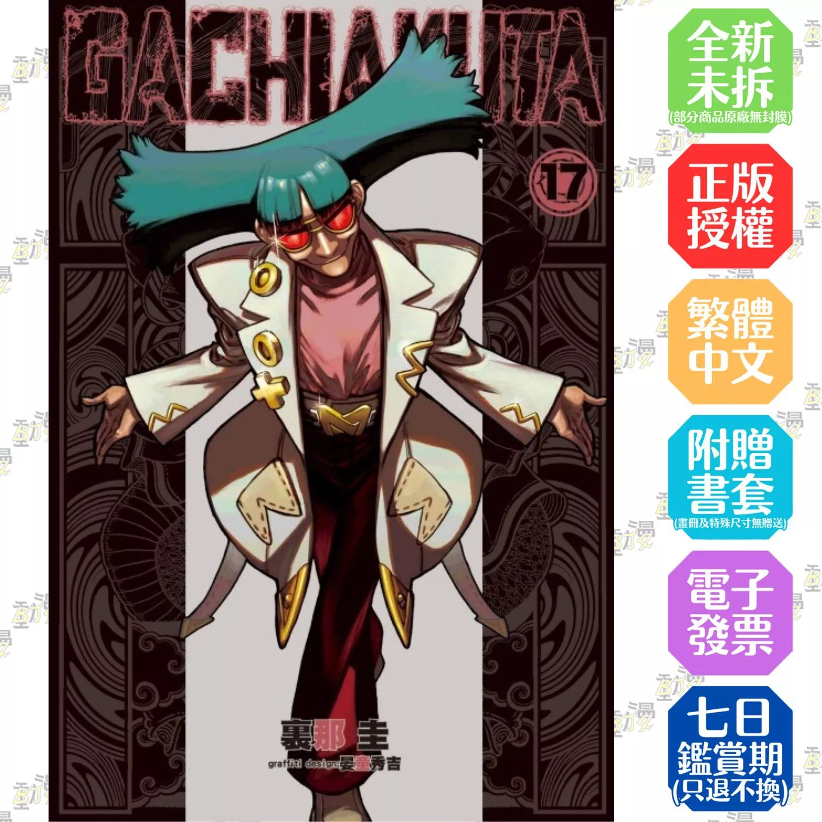 GACHIAKUTA 17