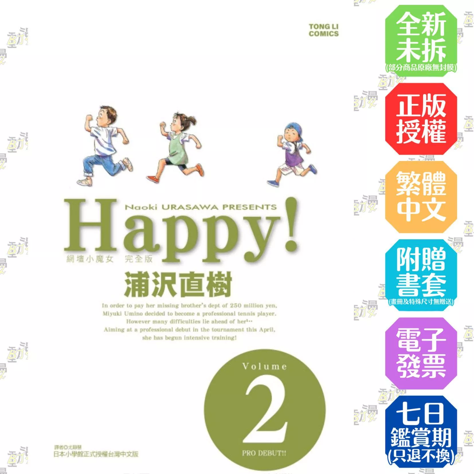 HAPPY!網壇小魔女 完全版 2