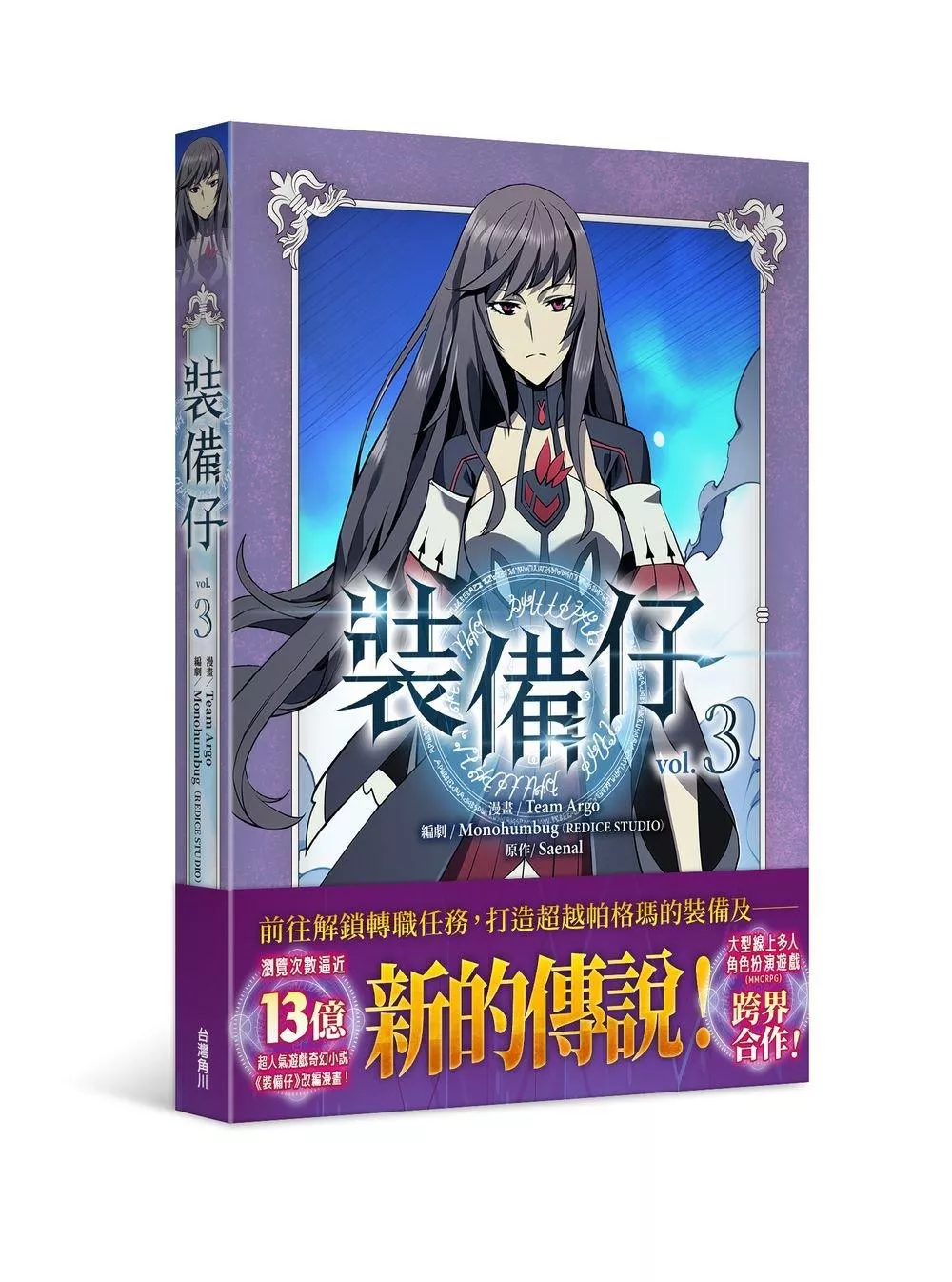 裝備仔3