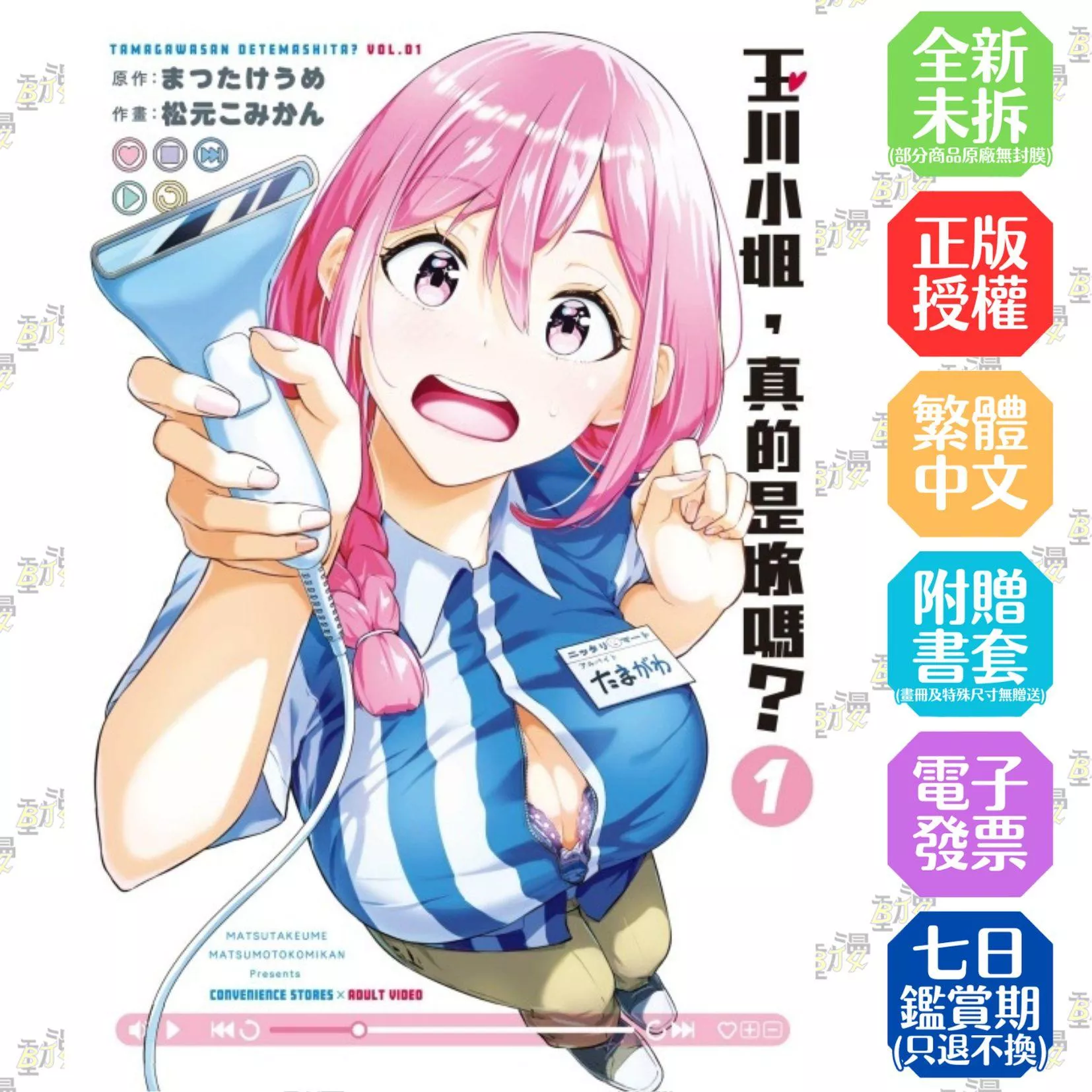 玉川小姐，真的是妳嗎？ 1