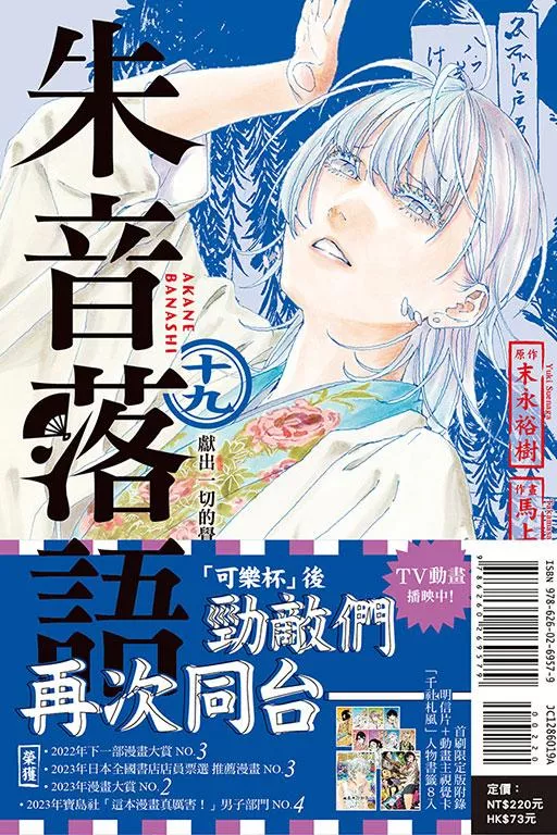 朱音落語 (首刷限定版) 19