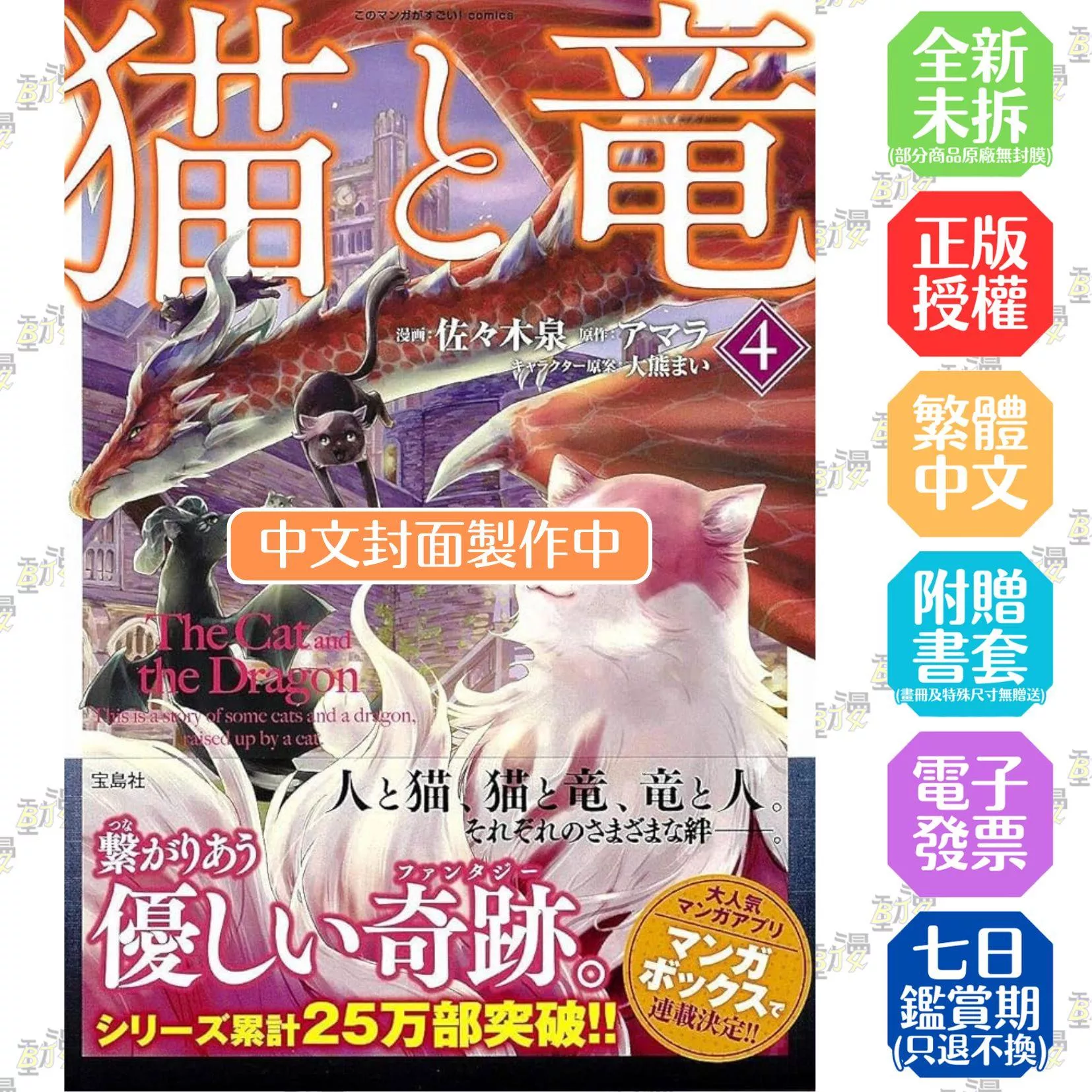貓與龍(04)