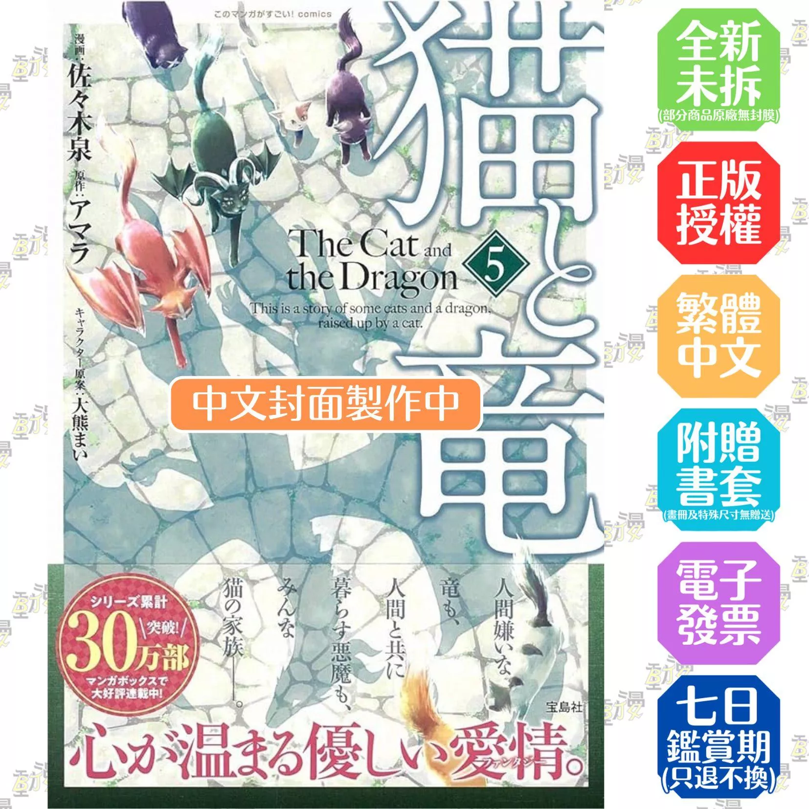 貓與龍(05)