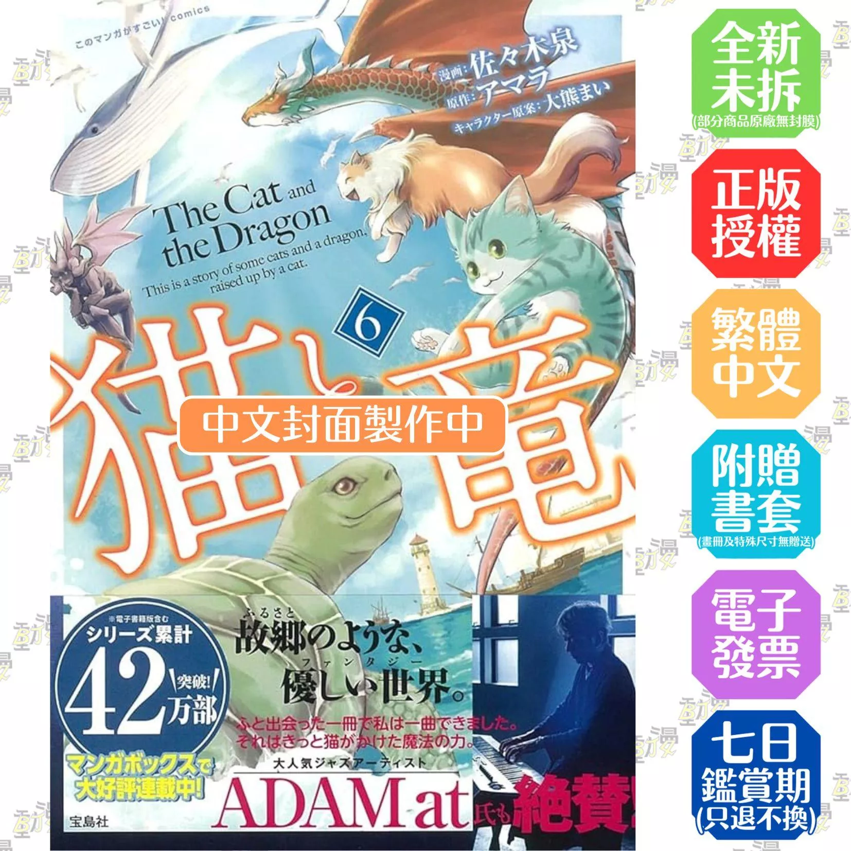 貓與龍(06)