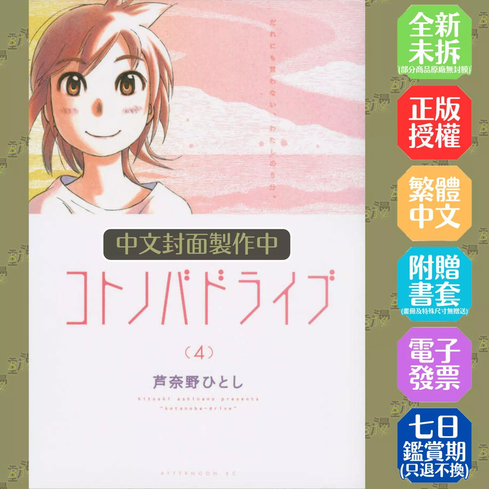 摩托車生活紀行 典藏版(全四冊盒裝套書)