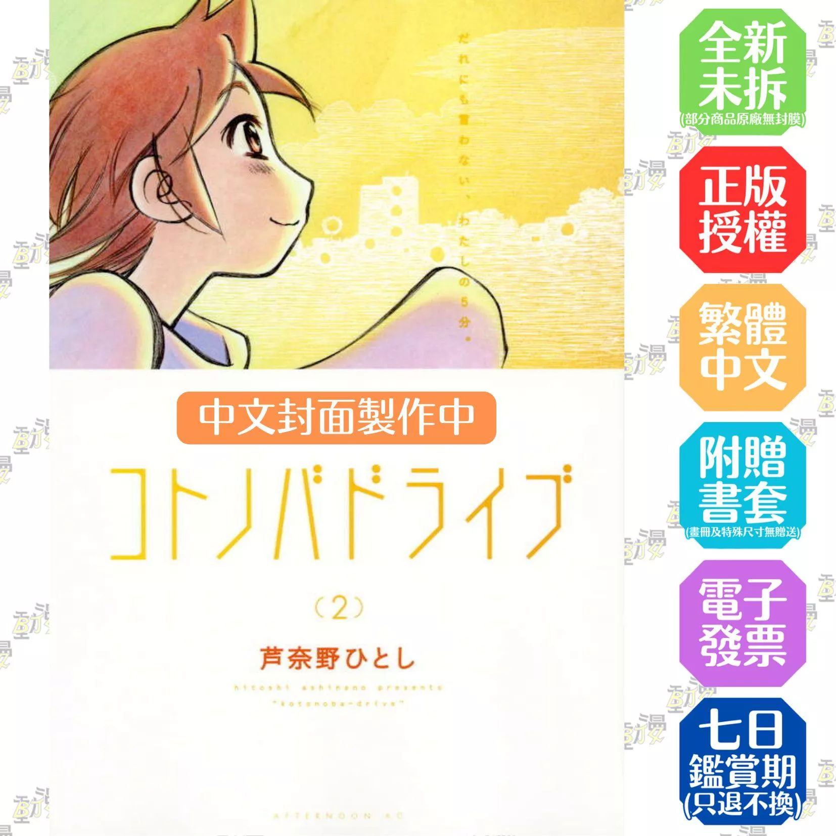 摩托車生活紀行 典藏版(02)