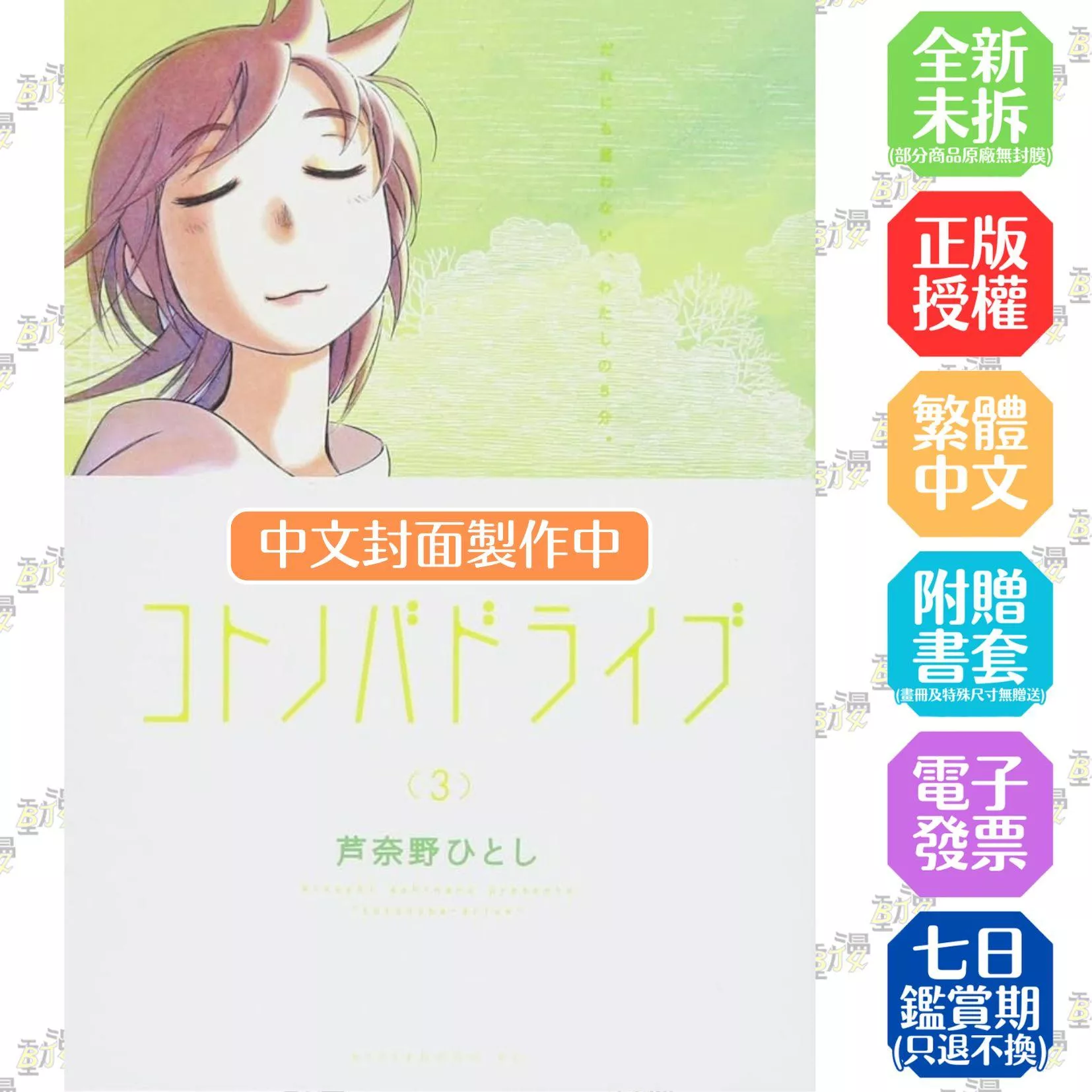 摩托車生活紀行 典藏版(03)
