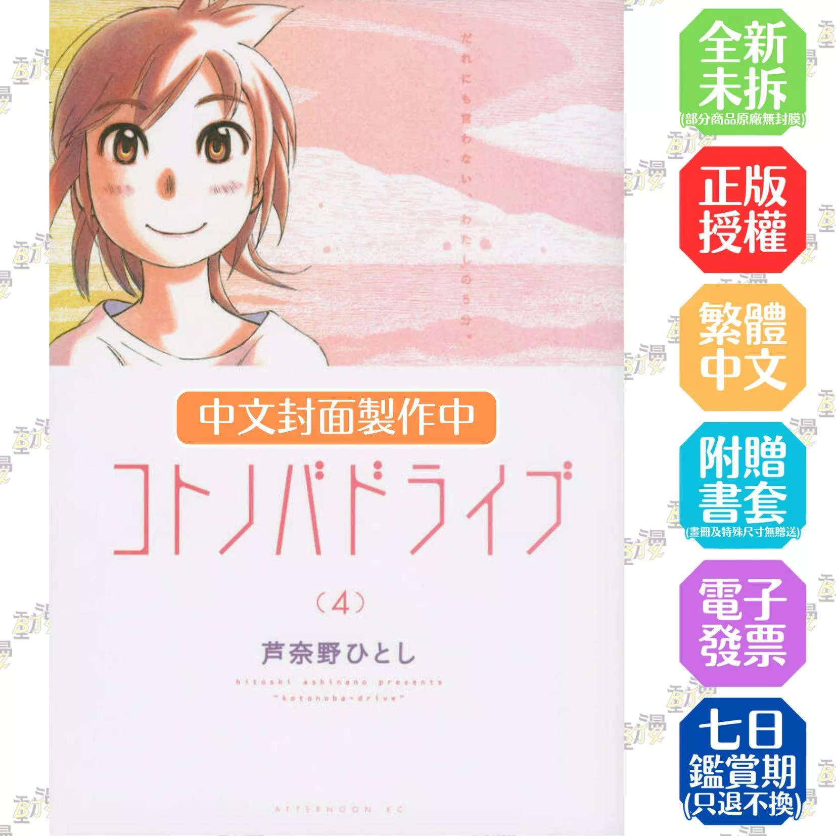 摩托車生活紀行 典藏版(04)完