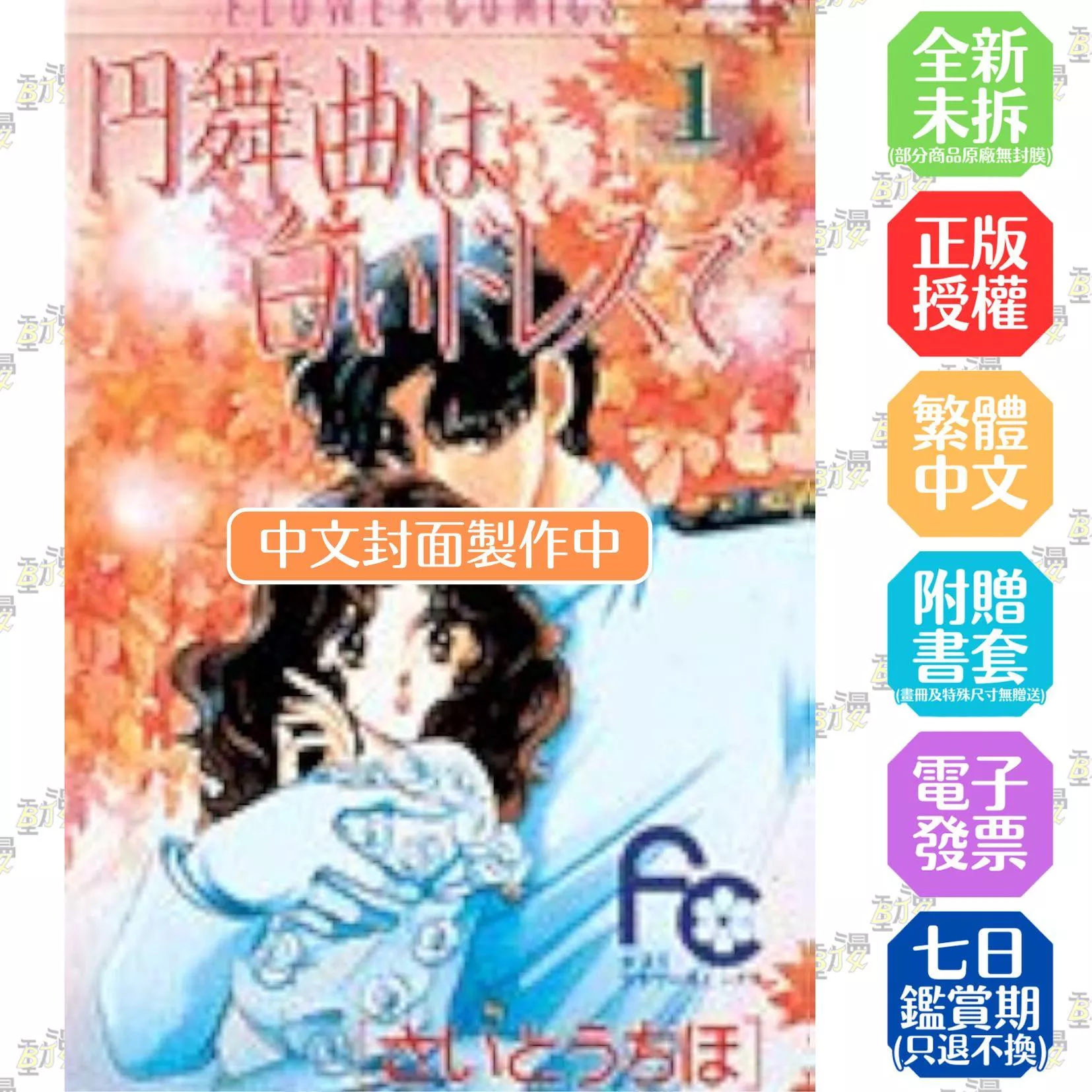 白色華爾滋 典藏版(01)