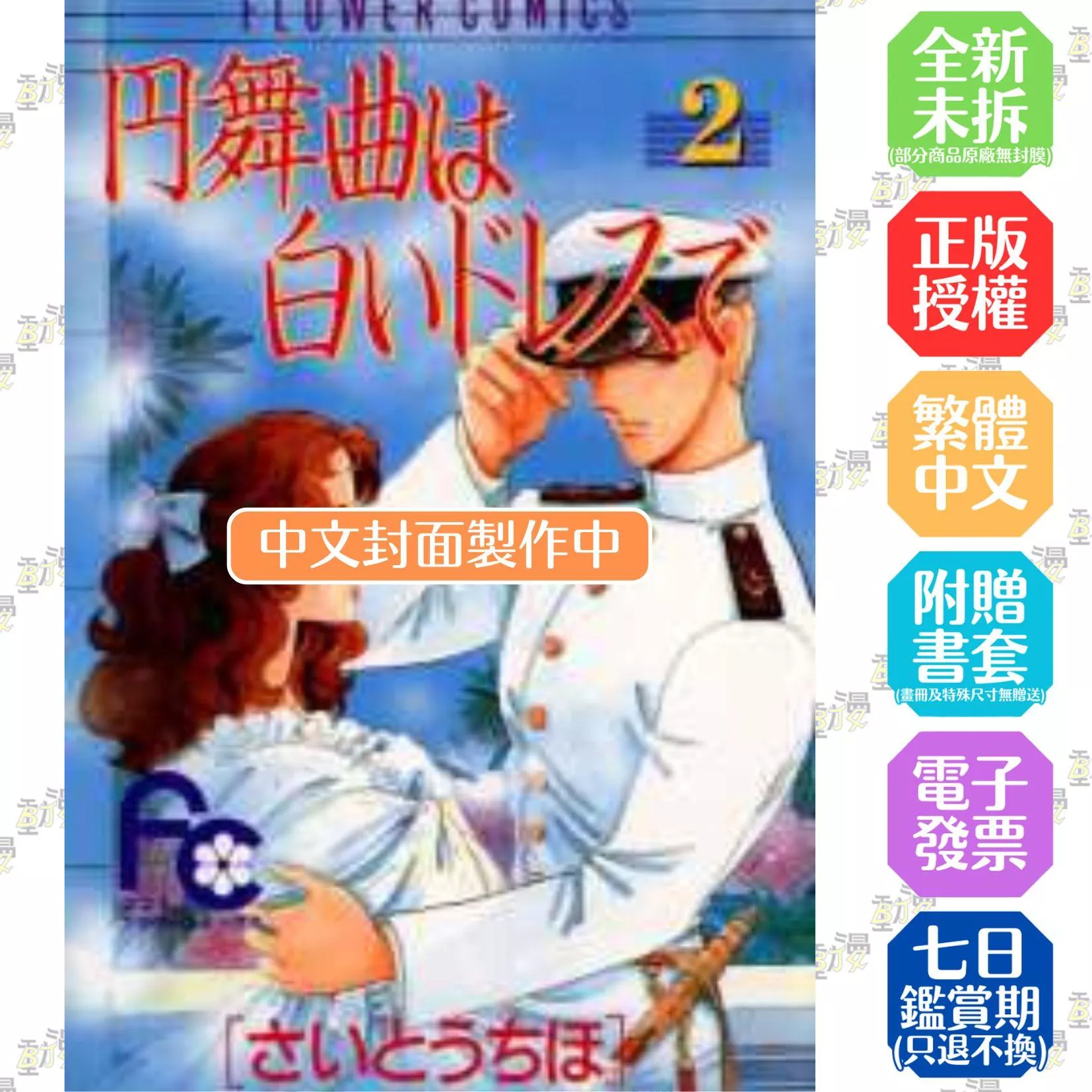 白色華爾滋 典藏版(02)