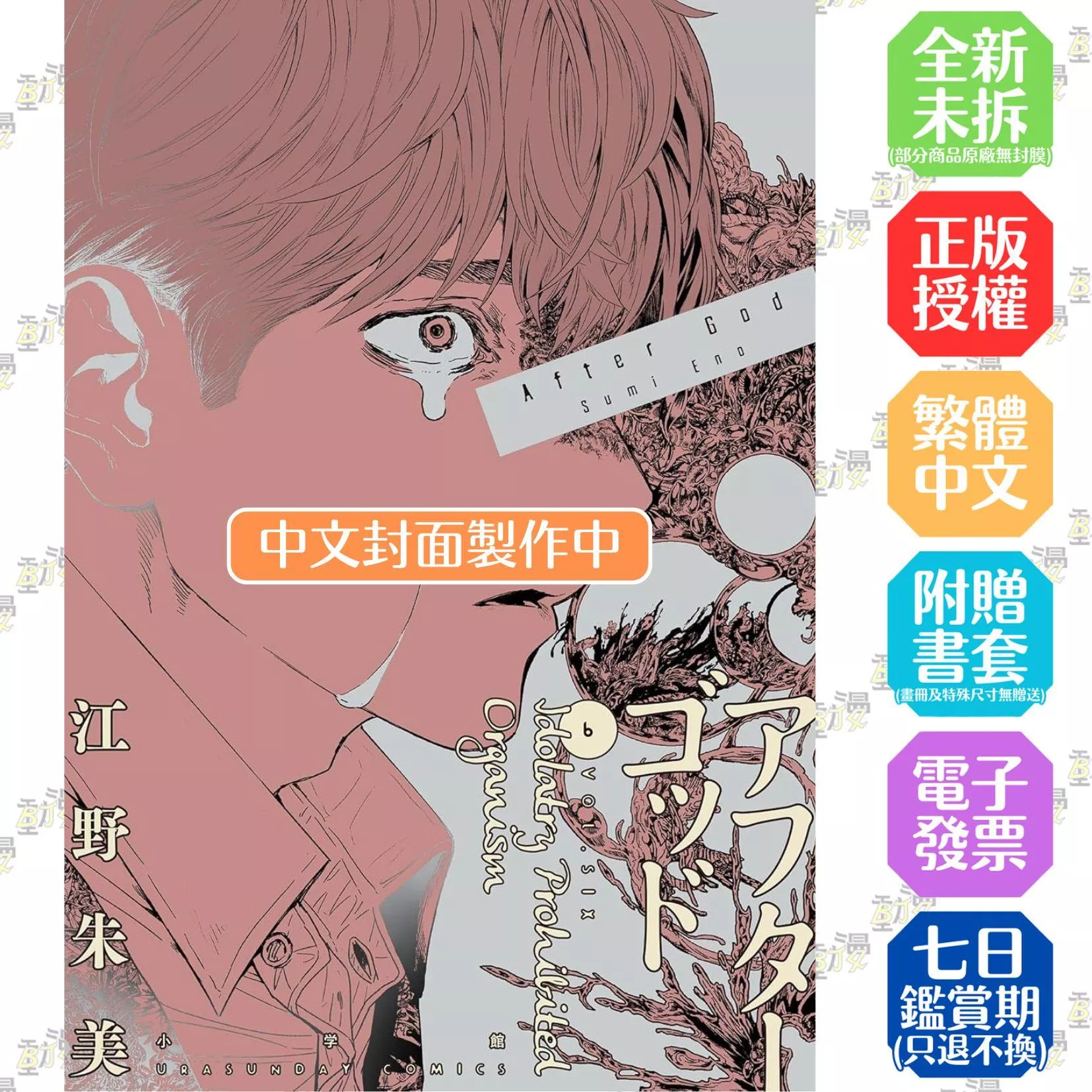 After God 神墮之境(06)