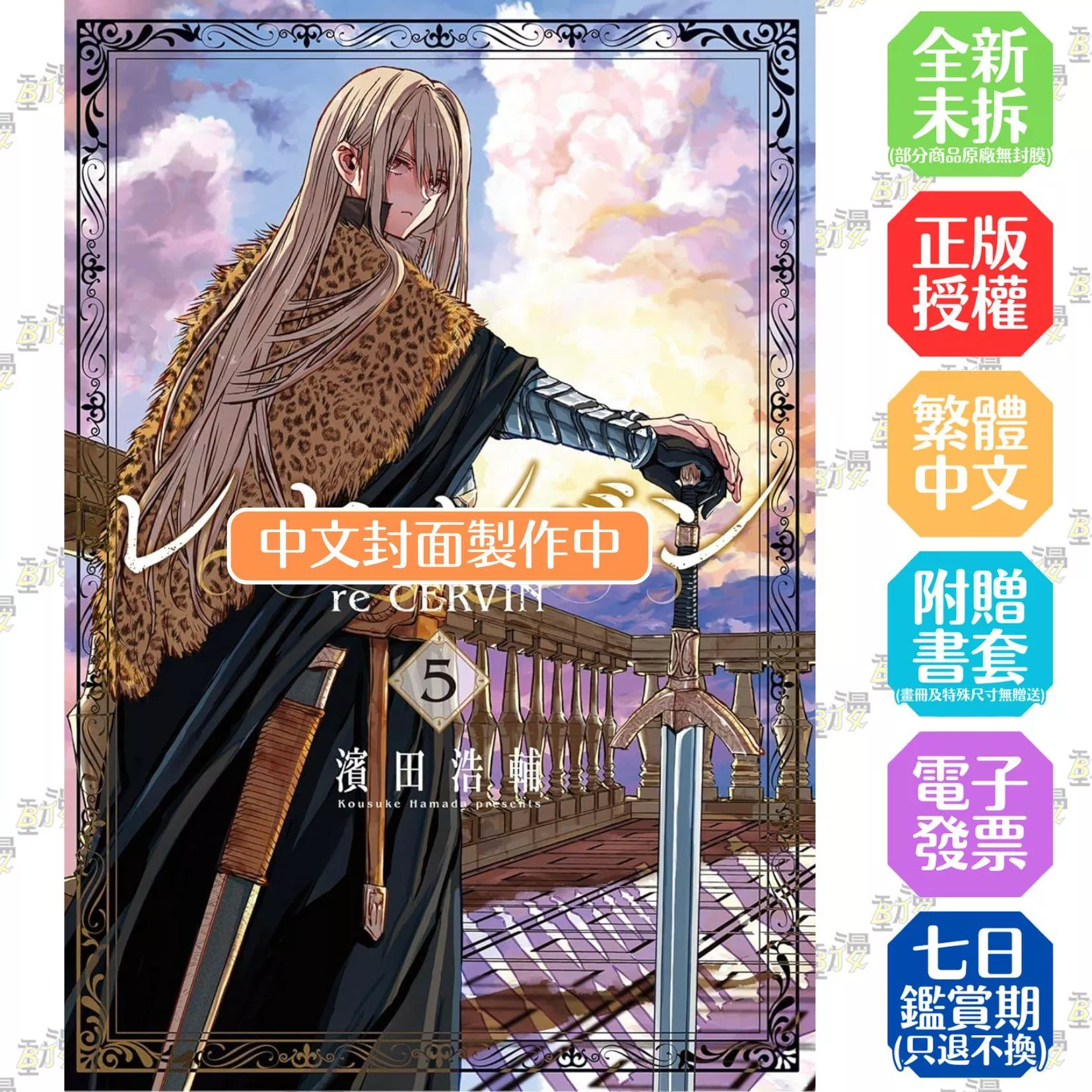 賽爾凡重生記(05)
