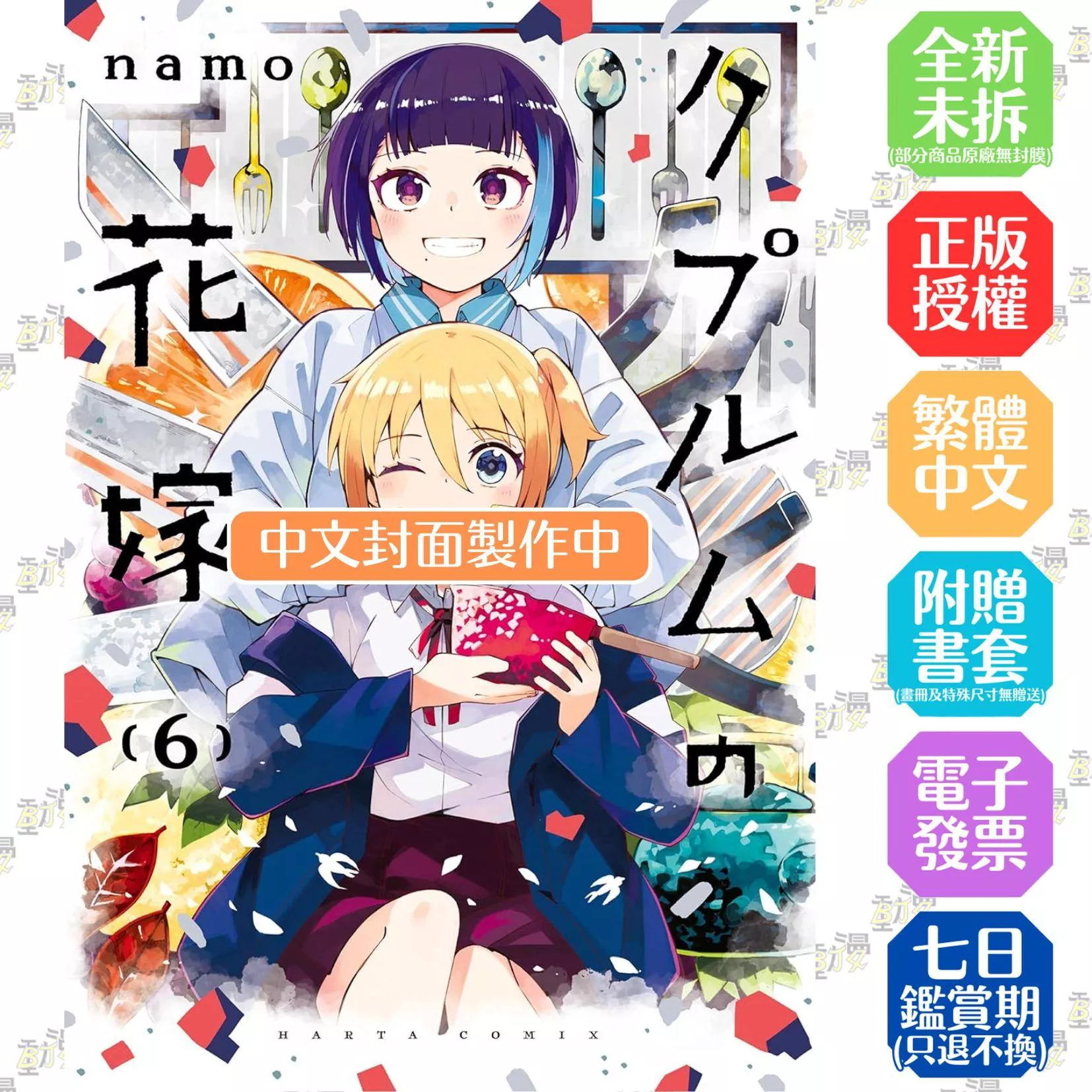 銅匠的新娘(06)