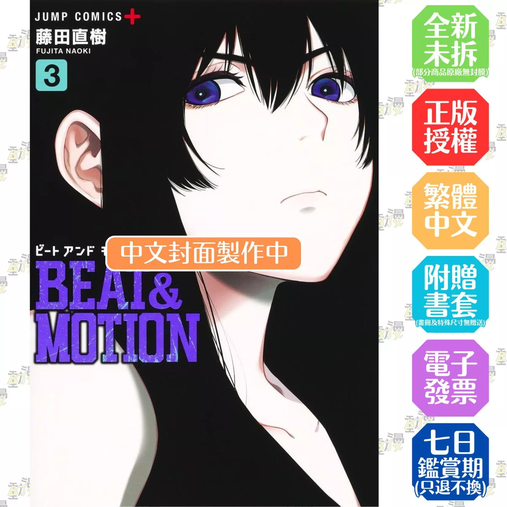 Beat & Motion搖滾動畫魂(03)