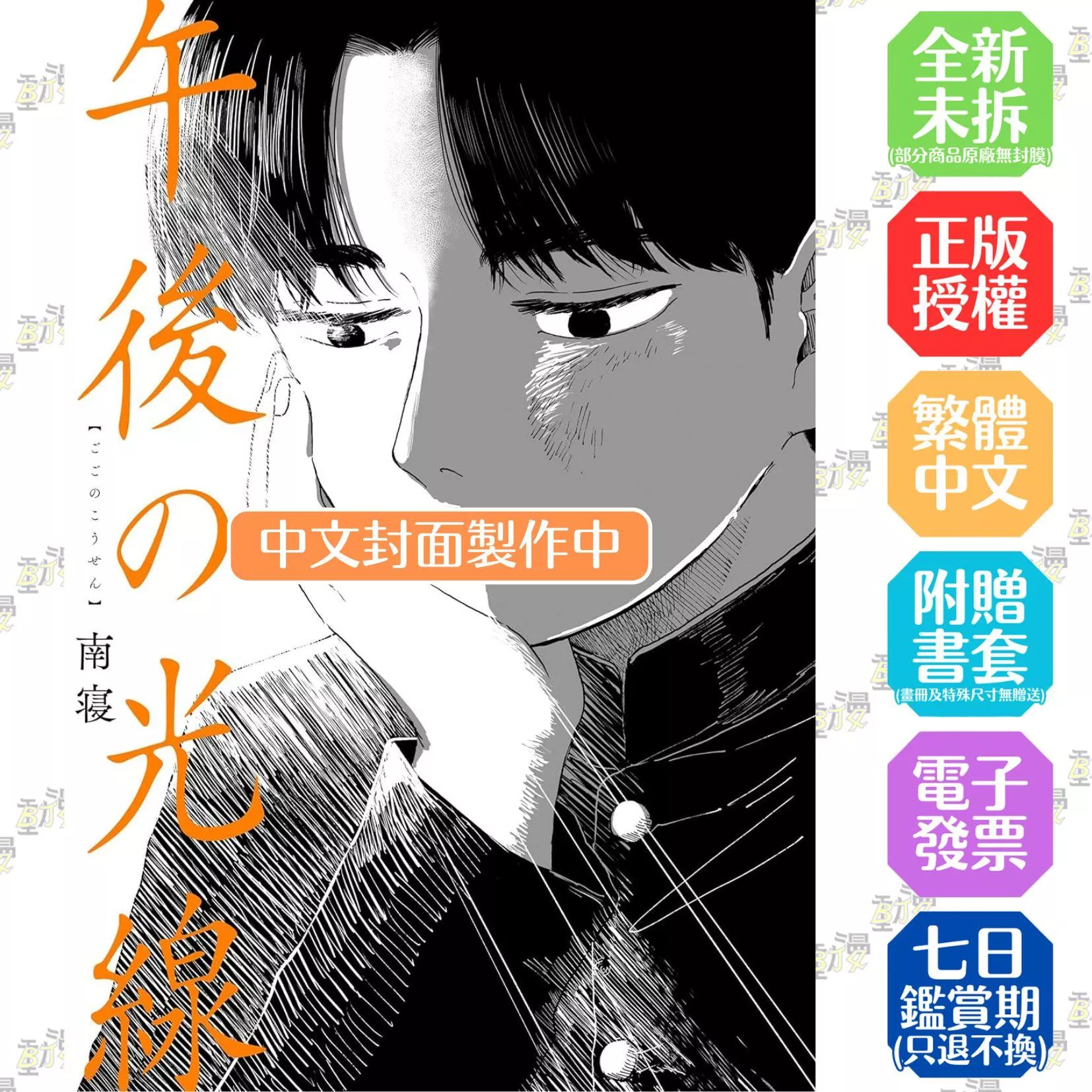 午後的光線(全)