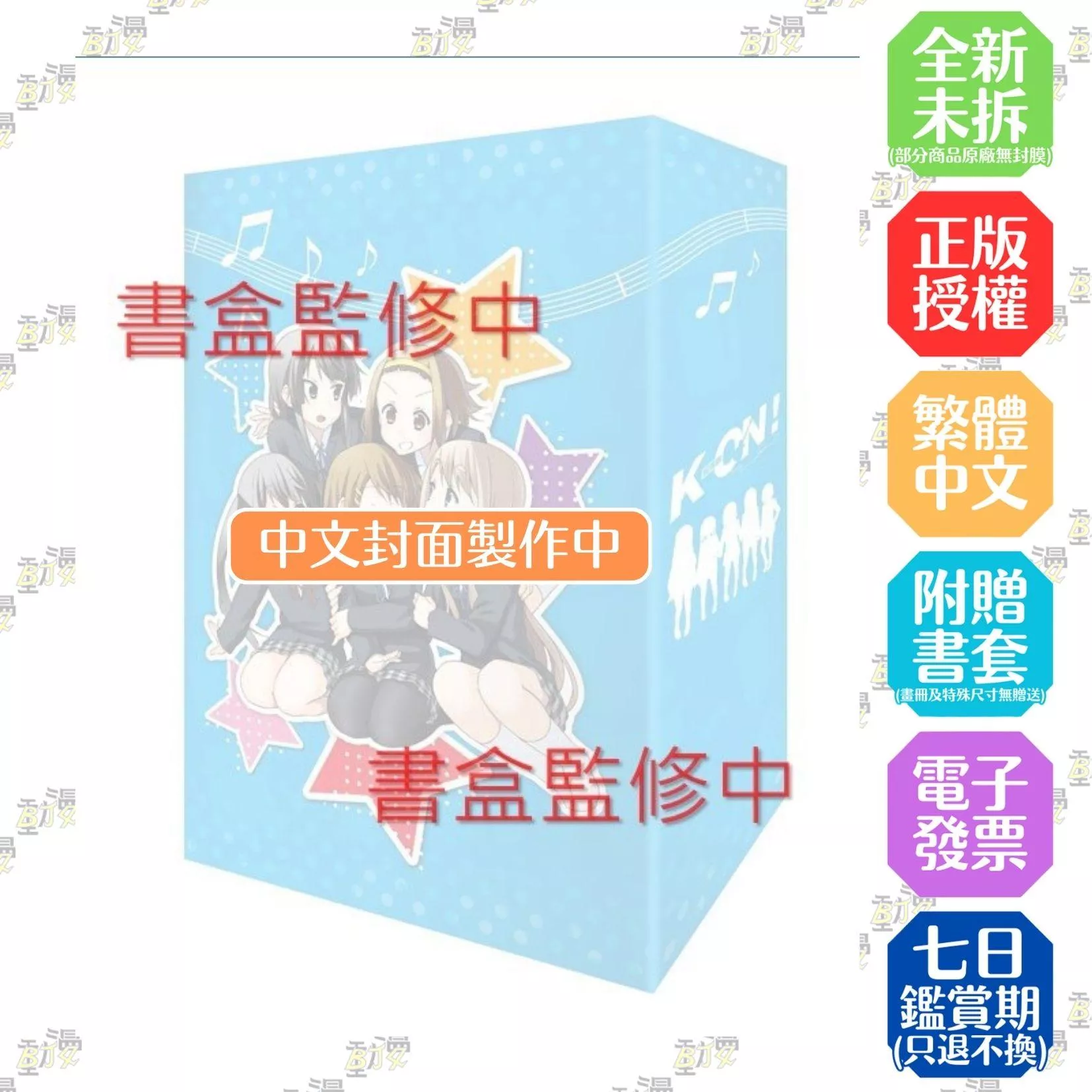K-ON！輕音部(尖端出版45週年紀念套書)