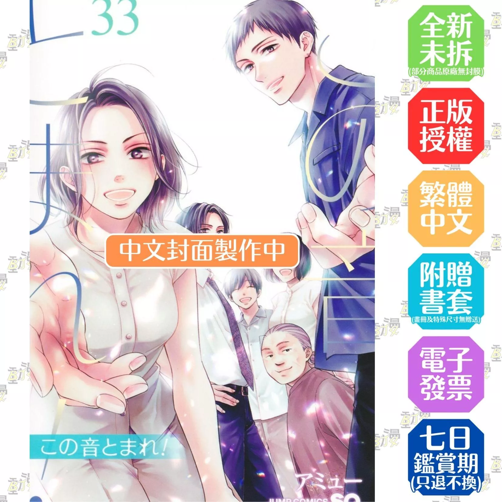 一弦定音！(33)