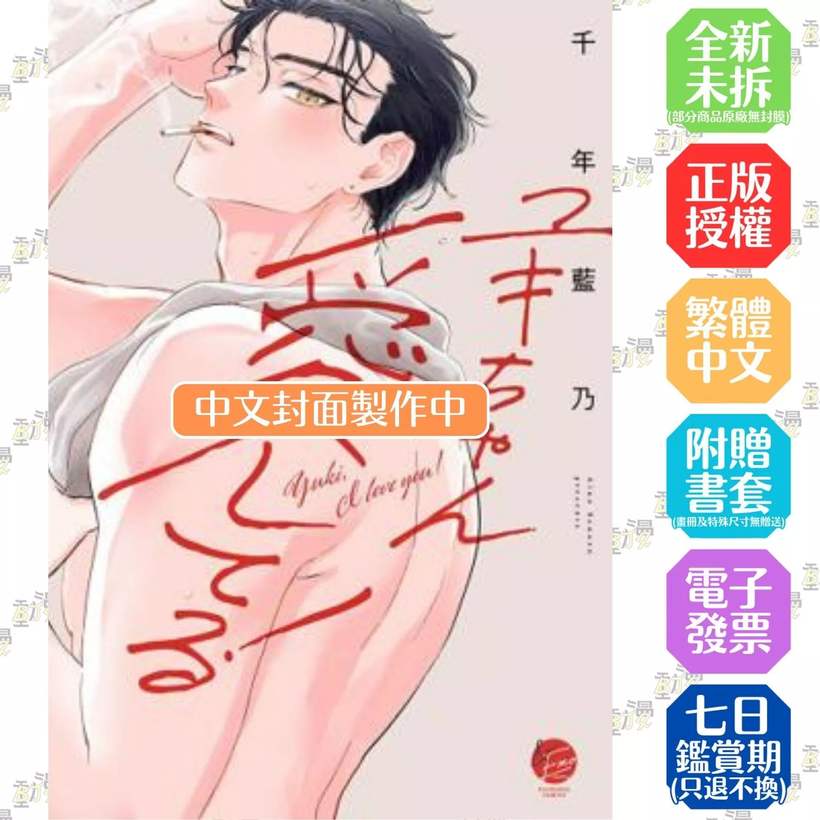小侑，我愛你(全)特典版