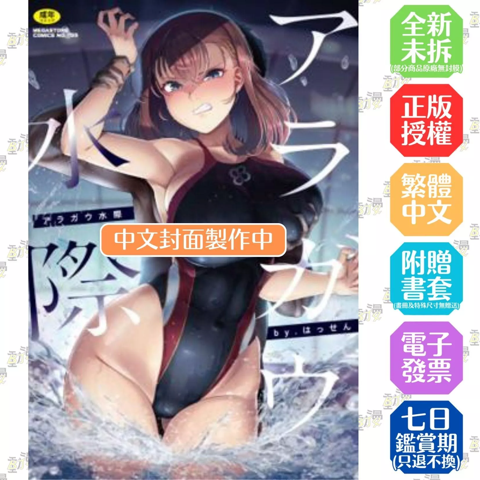 水邊對抗(全)