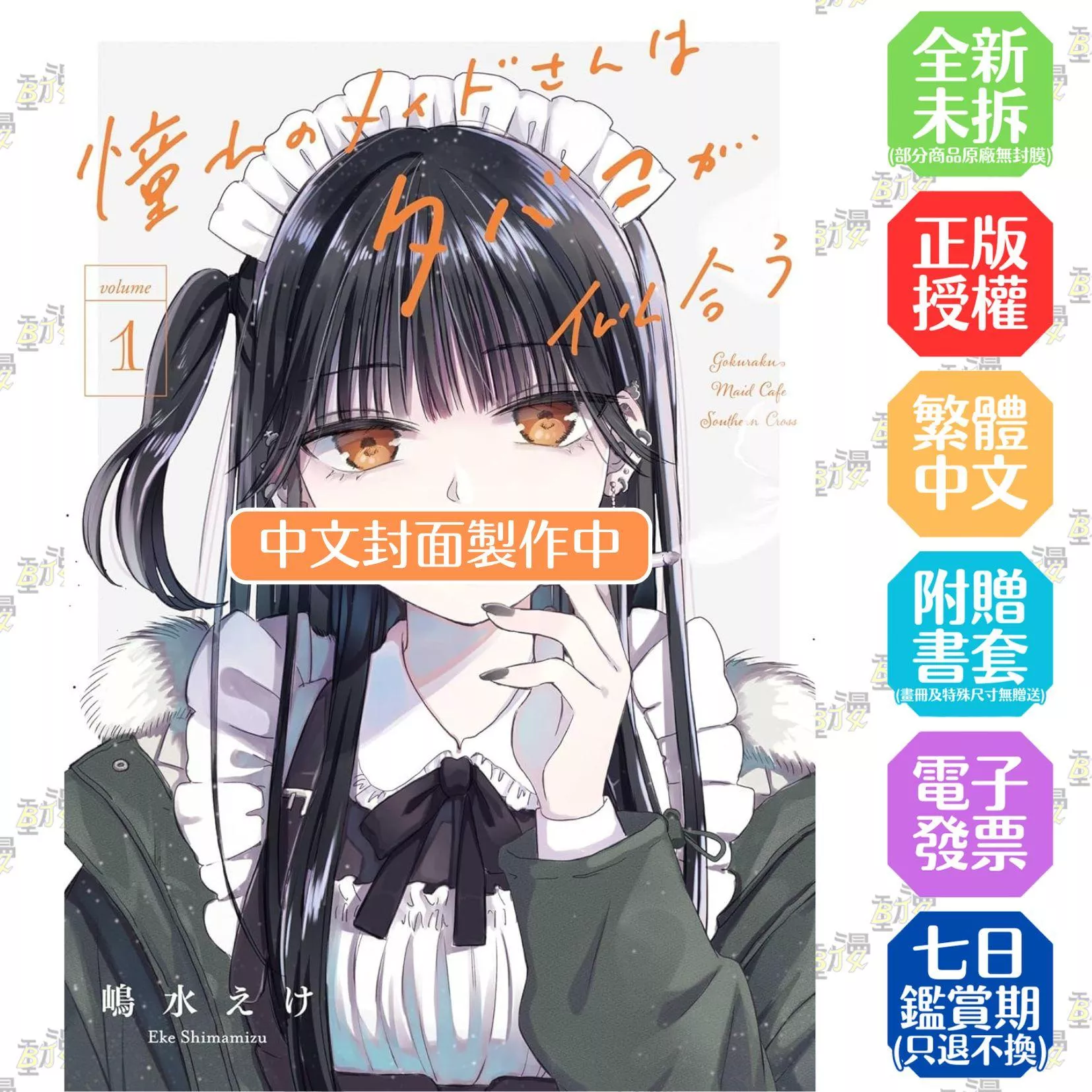 憧れのメイドさんはタバコが似合う 1