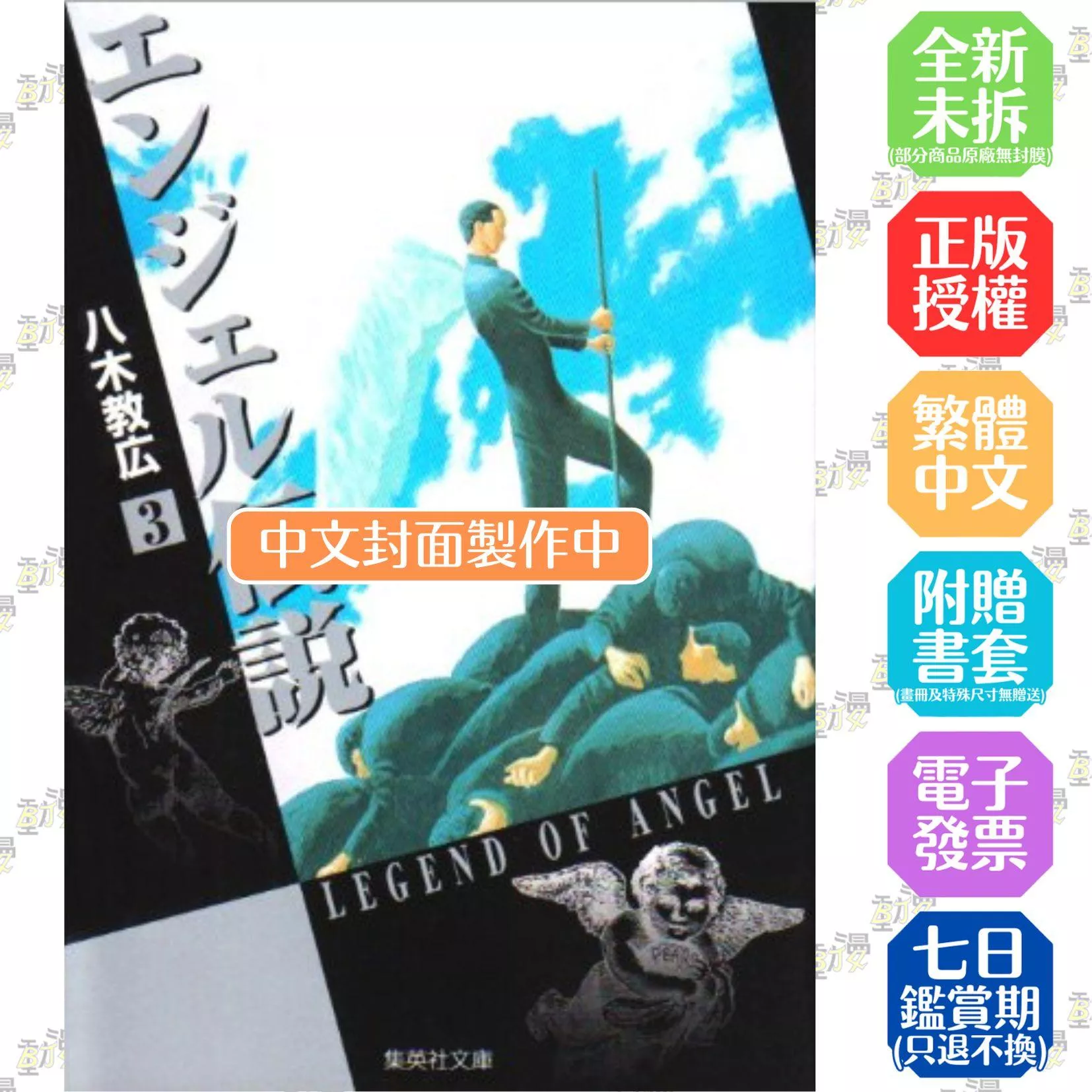冷面天使 典藏版 3