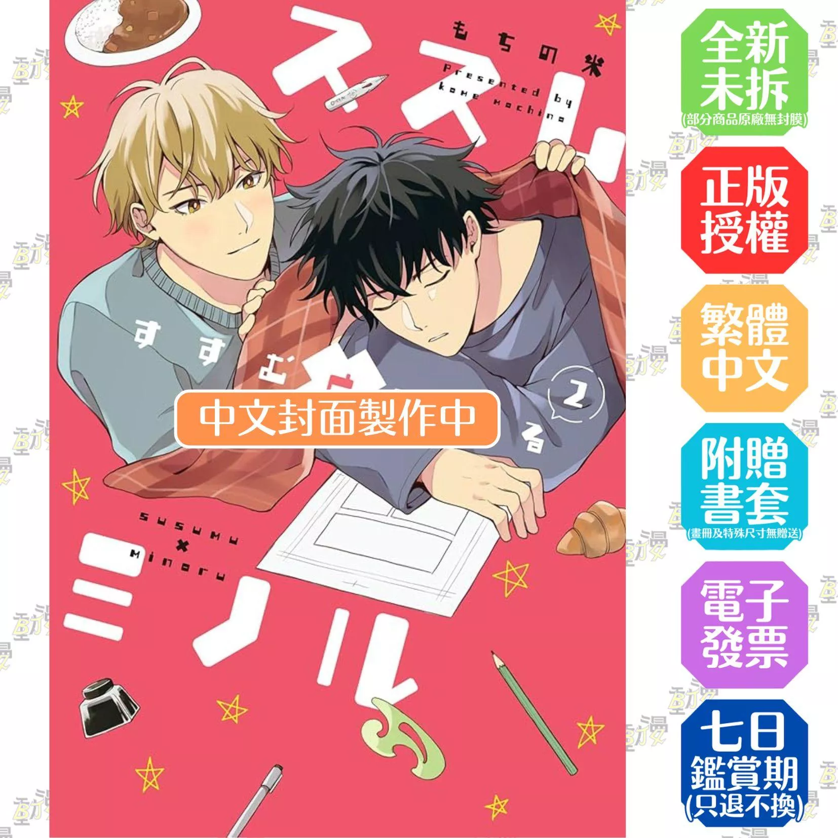 進×實 首刷限定版 2完
