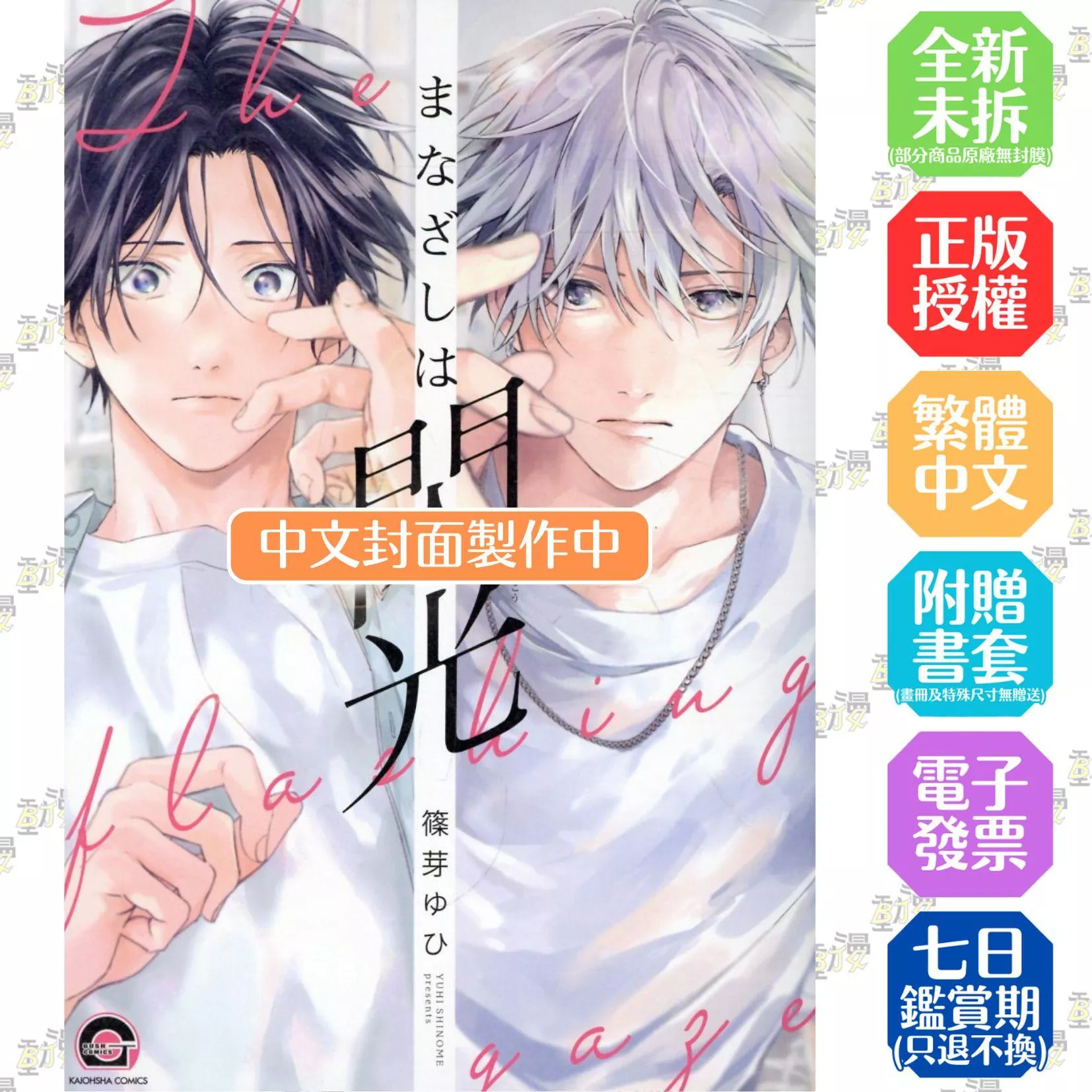 你那閃耀的目光 首刷限定版 全1