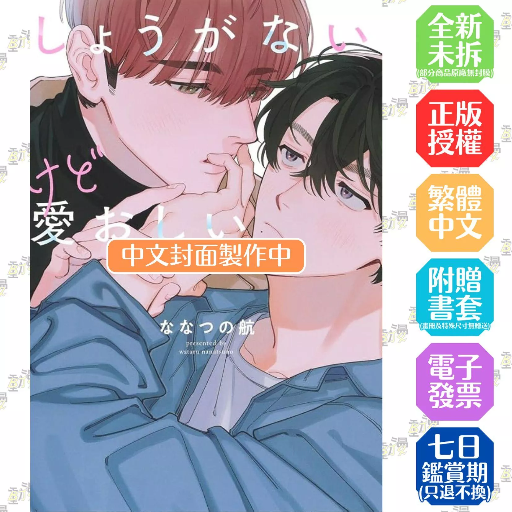令人無奈卻又惹人憐愛 首刷限定版 全1