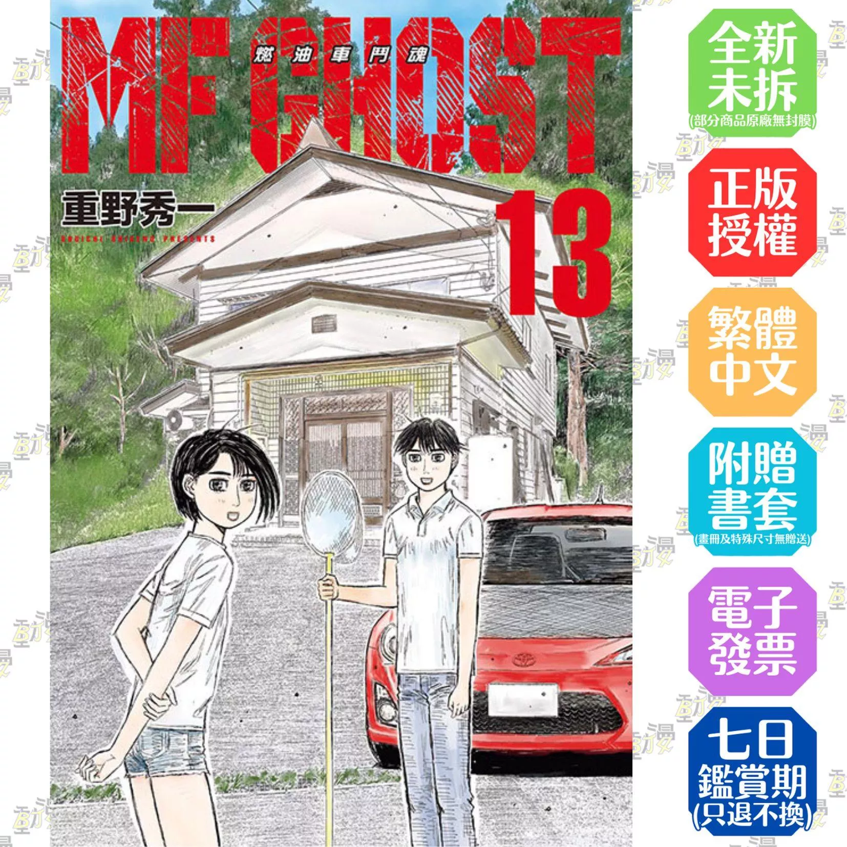 MF GHOST 燃油車鬥魂 13