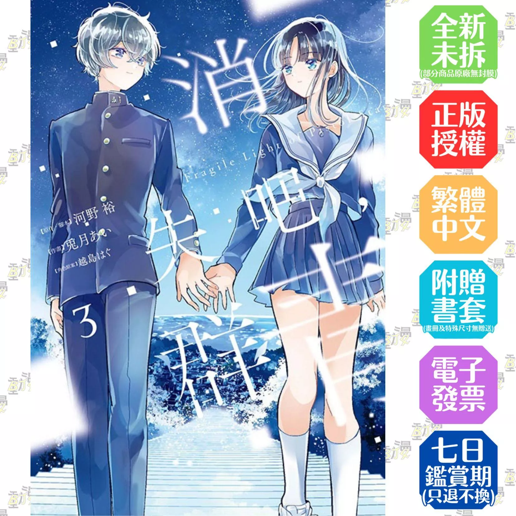 消失吧，群青 Fragile Light of Pistol Star 3完