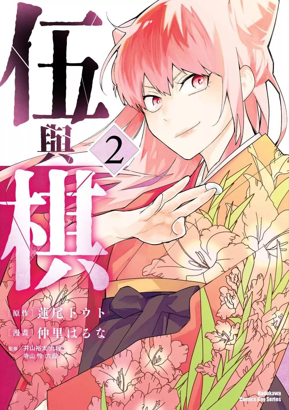 伍與棋 (2)
