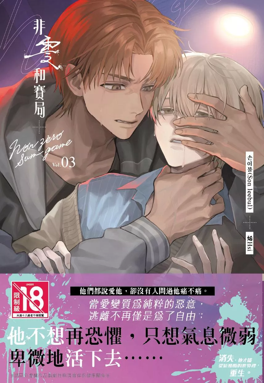 非零和賽局 3