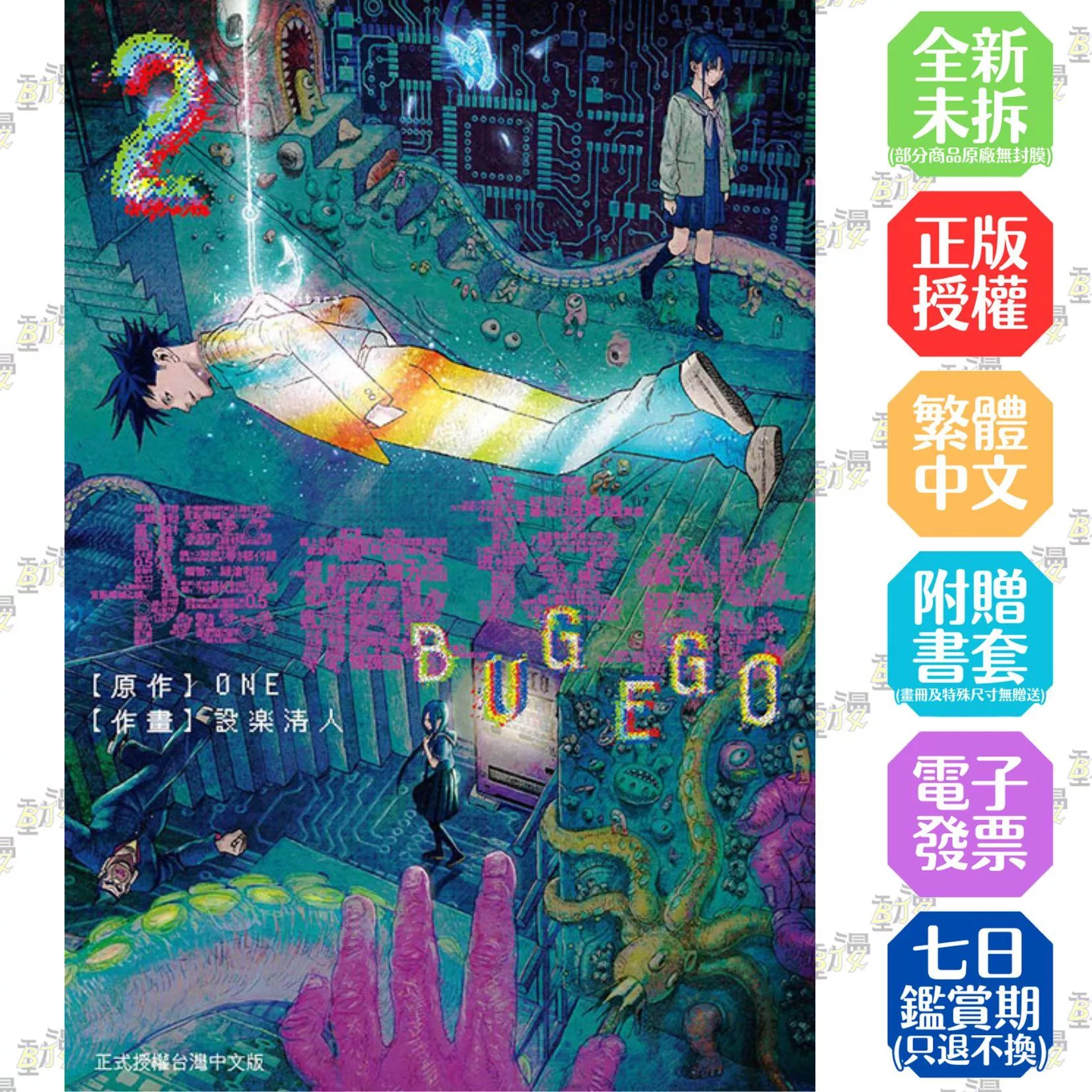 隱藏技能 BUG EGO 2