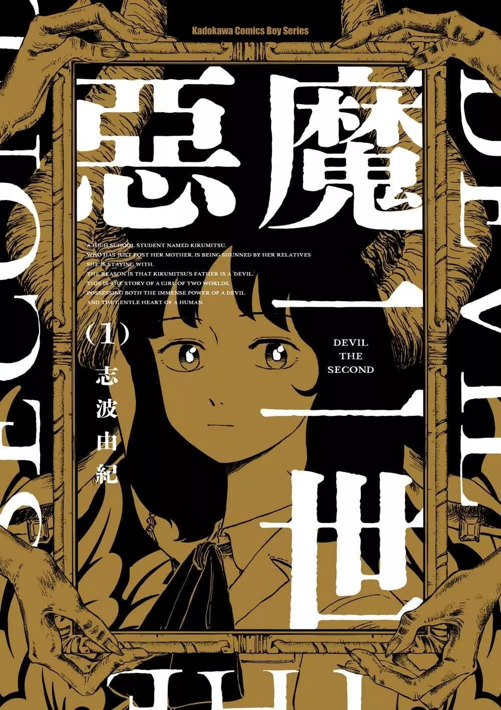 惡魔二世 (1)【首刷版附典藏卡】