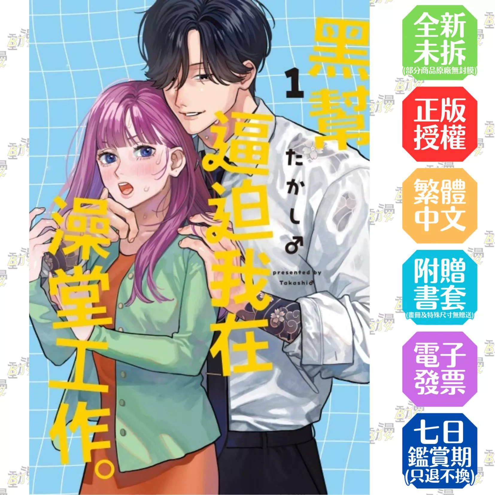 黑幫逼迫我在澡堂工作。 1