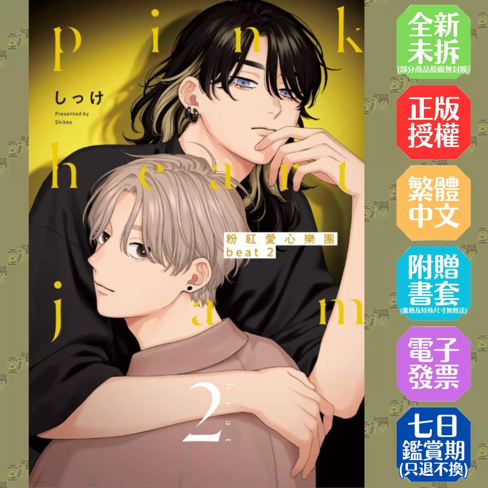 粉紅愛心樂團 beat (首刷限定版) 2