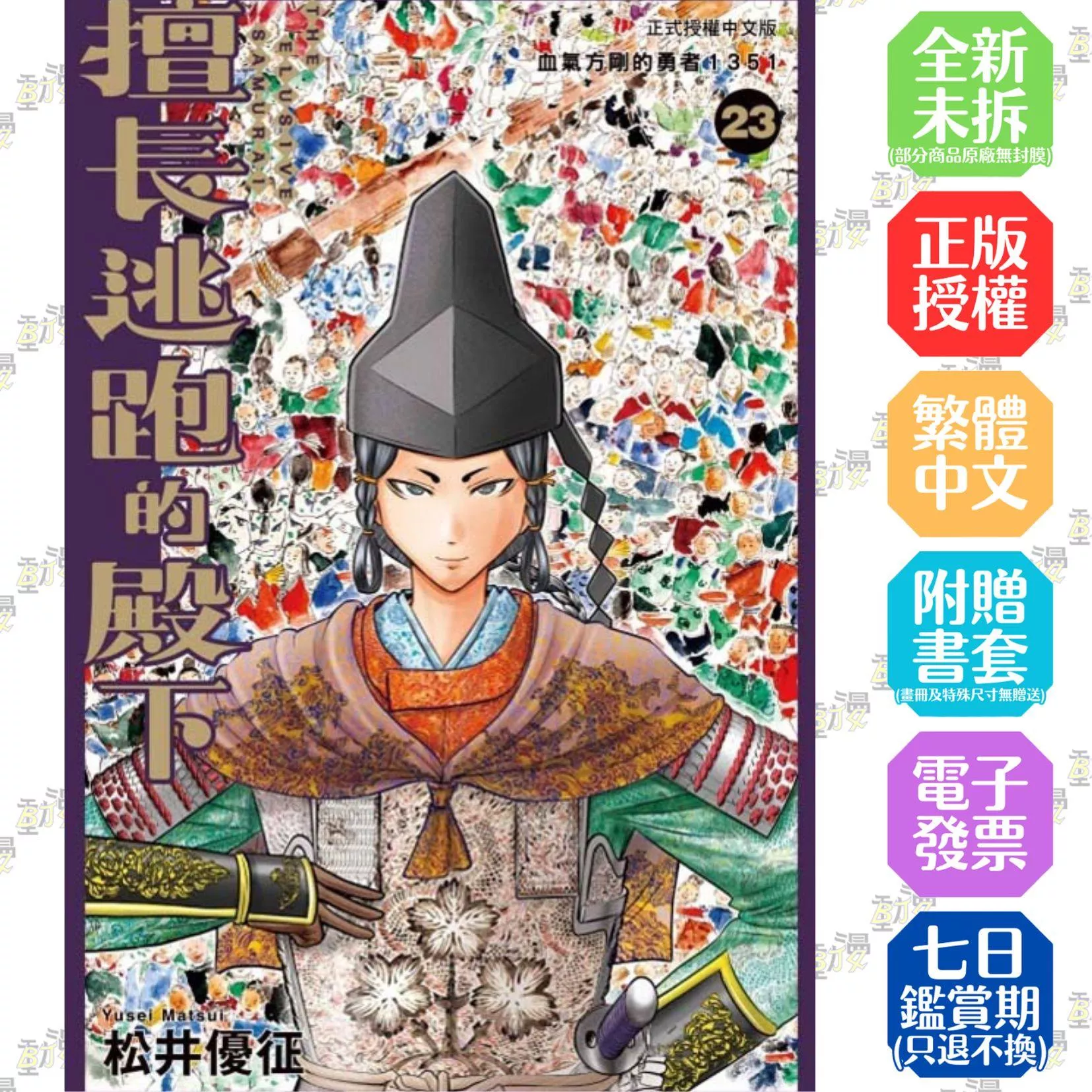 擅長逃跑的殿下 23
