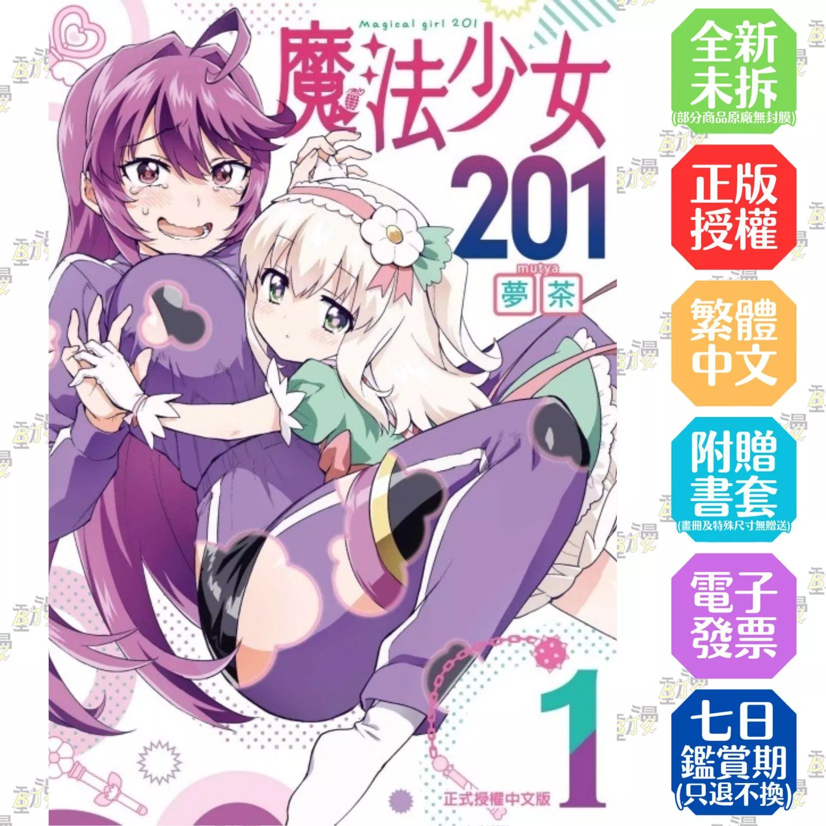 魔法少女201 1