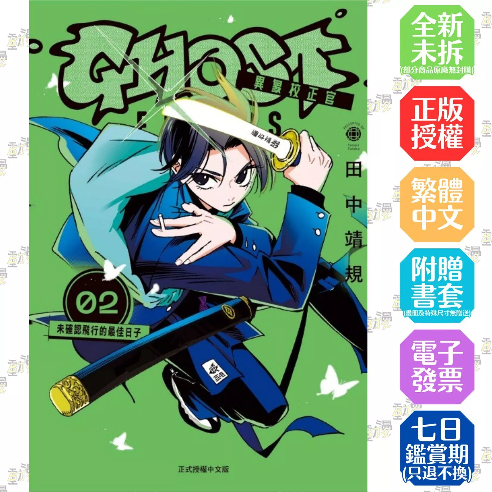 GHOST FIXERS異象校正官 2