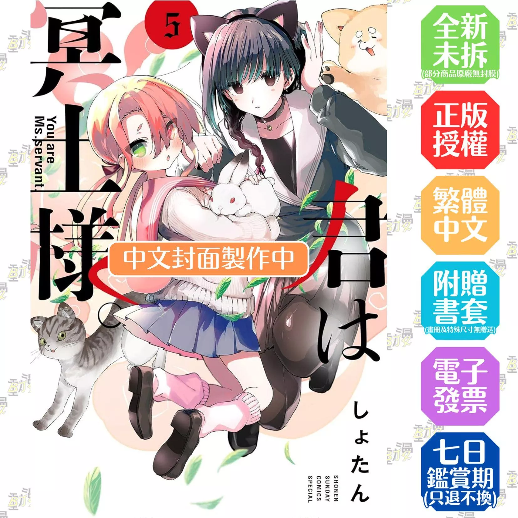 女僕冥土小姐。(05)