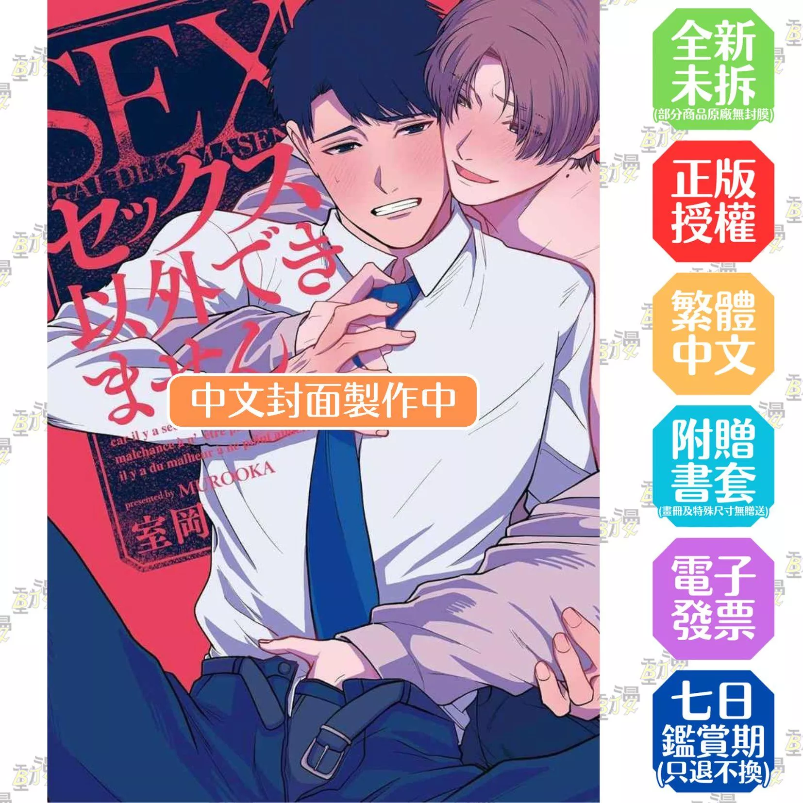 除了做愛以外什麼都不會(全)【附雙面小卡】