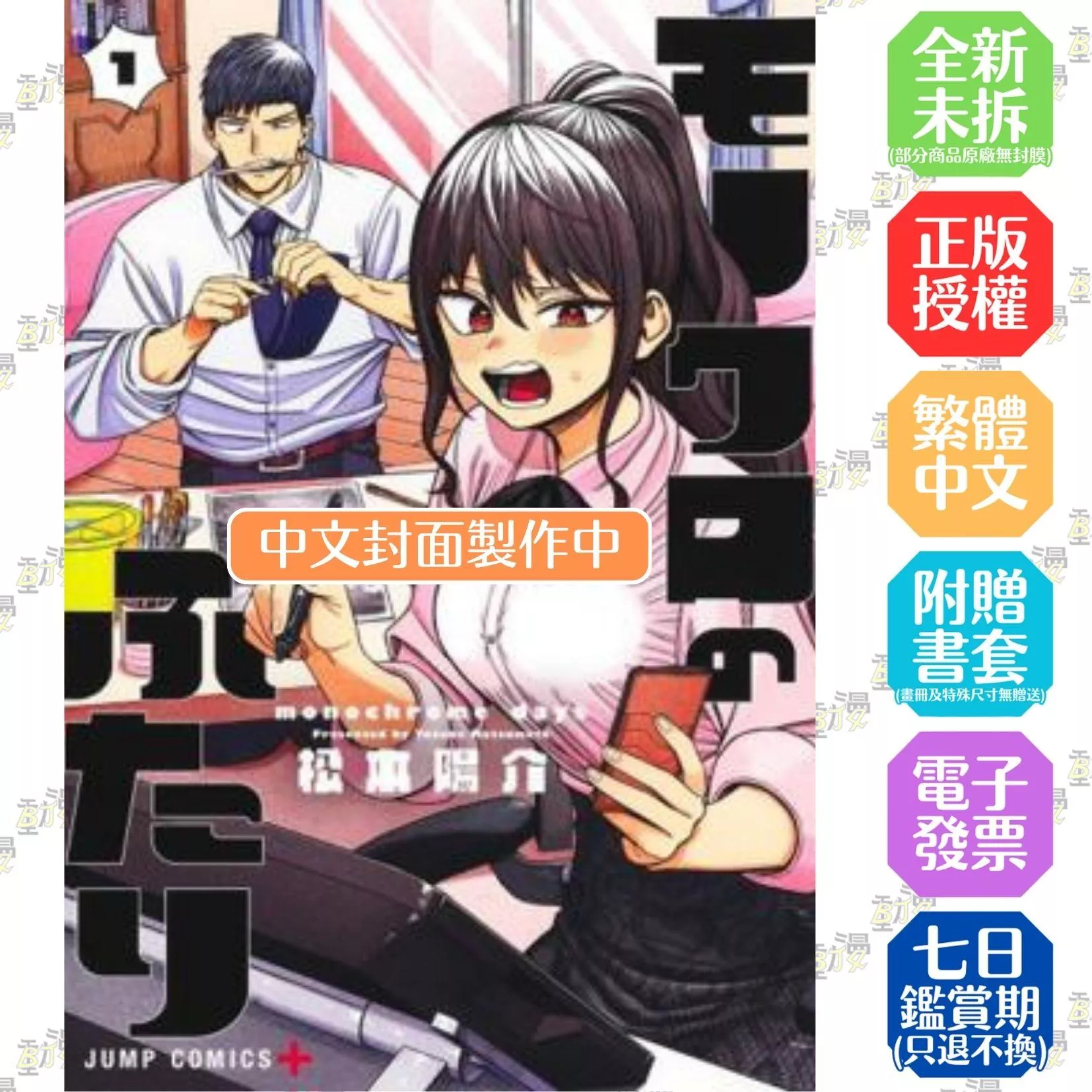 勾勒黑白的兩人 (1)【首刷版附典藏卡】