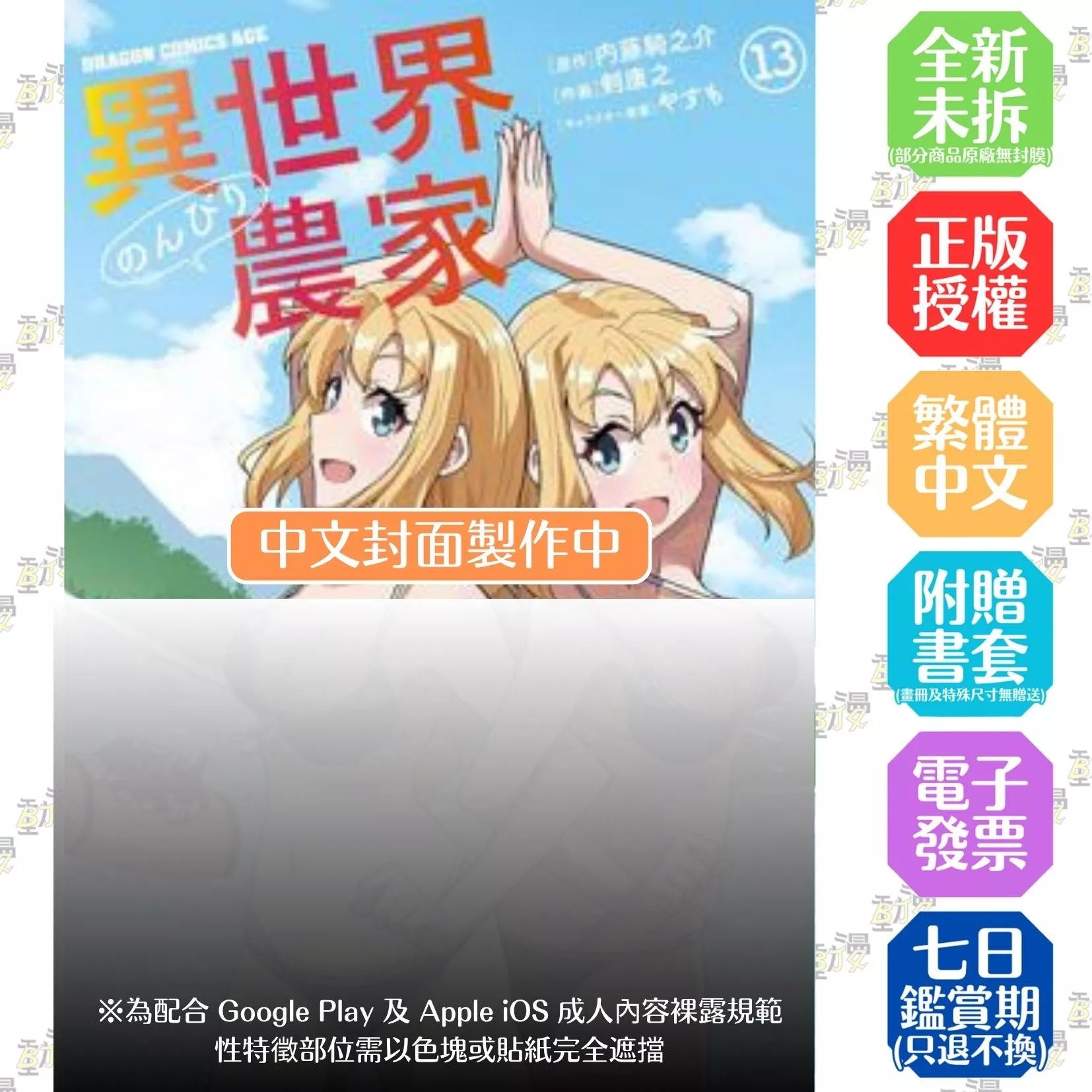 異世界悠閒農家 (13)