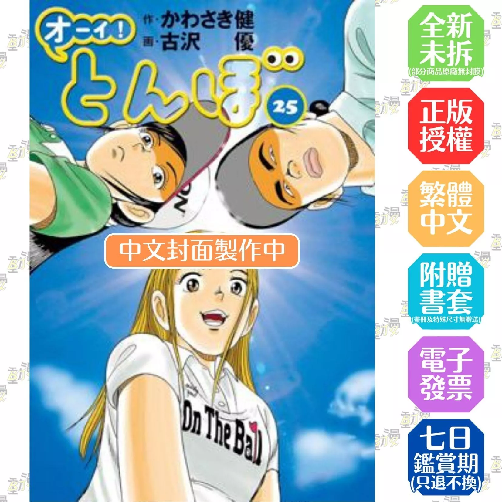 蜻蛉高球 (24)