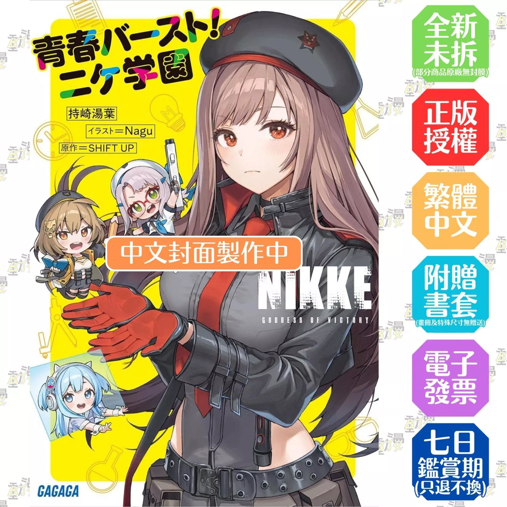 勝利女神：妮姬 青春BURST！妮姬學園