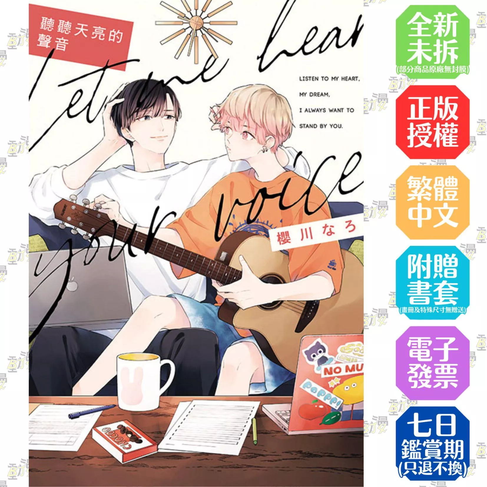 聽聽天亮的聲音 全【首刷版附典藏卡】