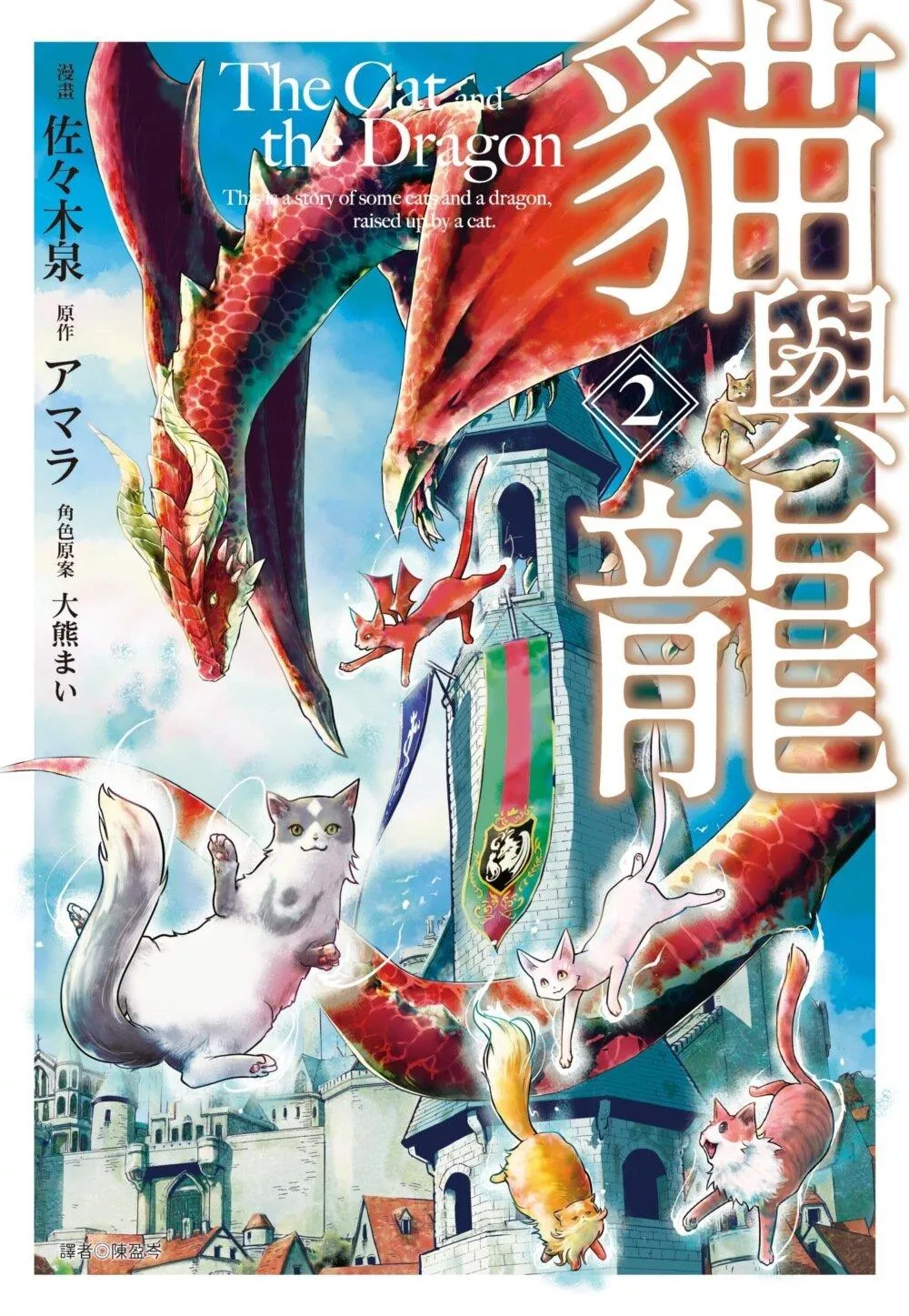 貓與龍(02)