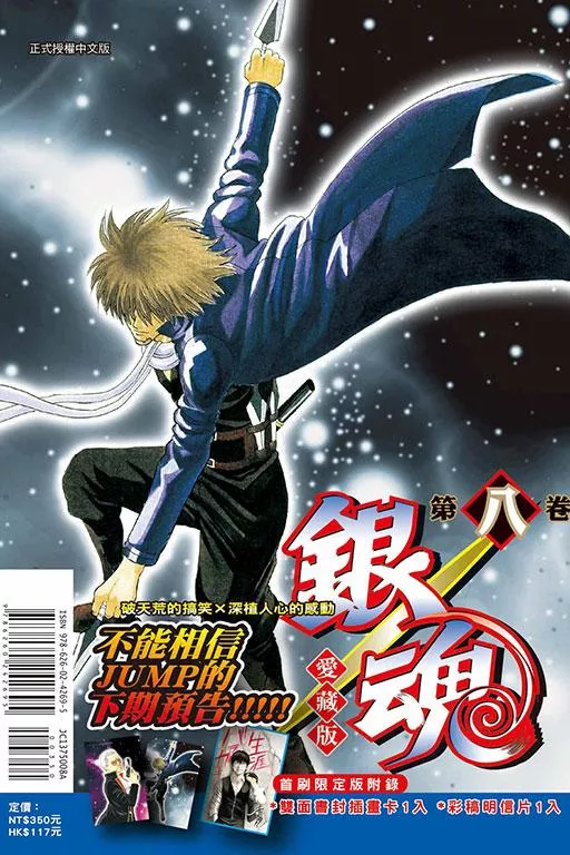 銀魂 愛藏版 (首刷限定版) 8