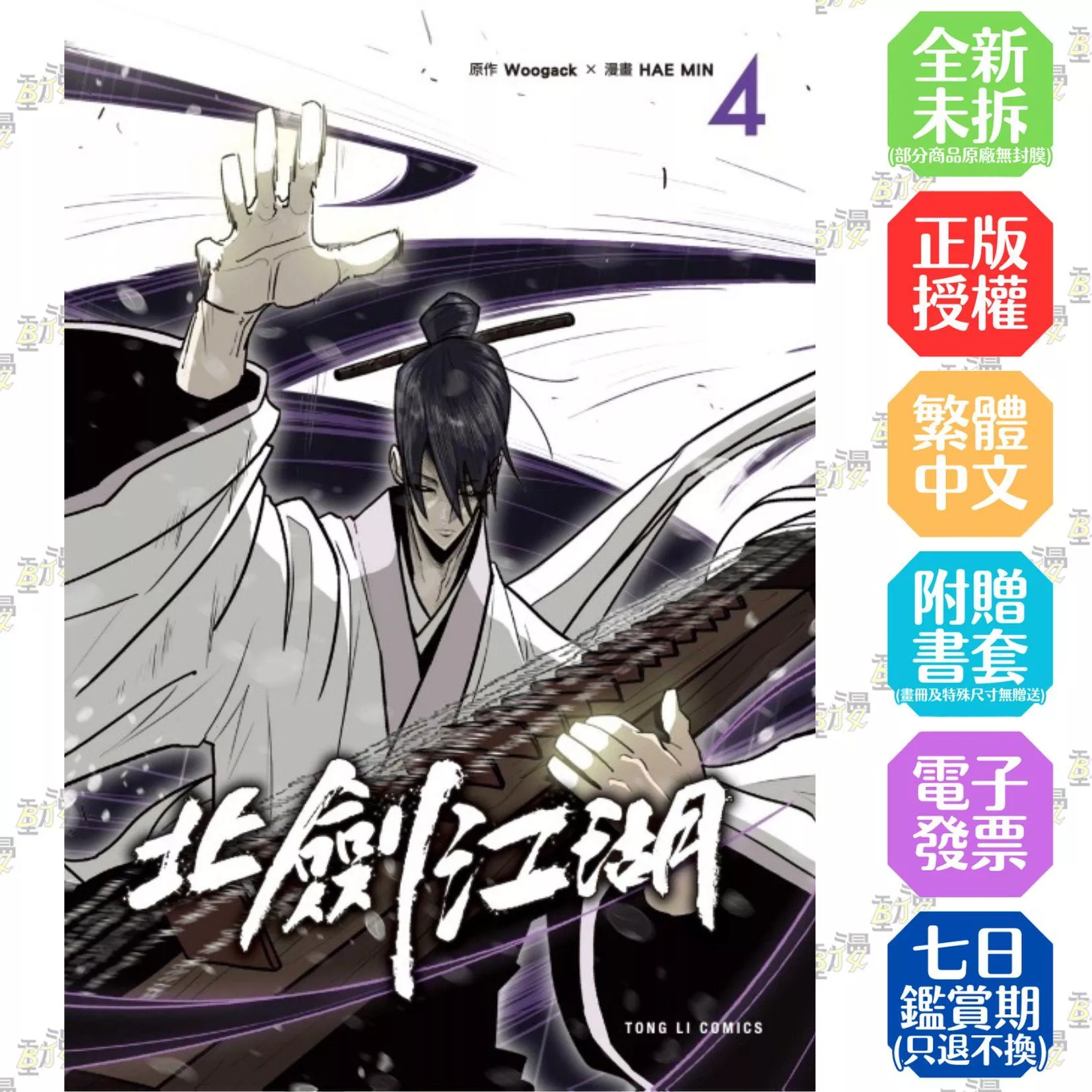北劍江湖 4