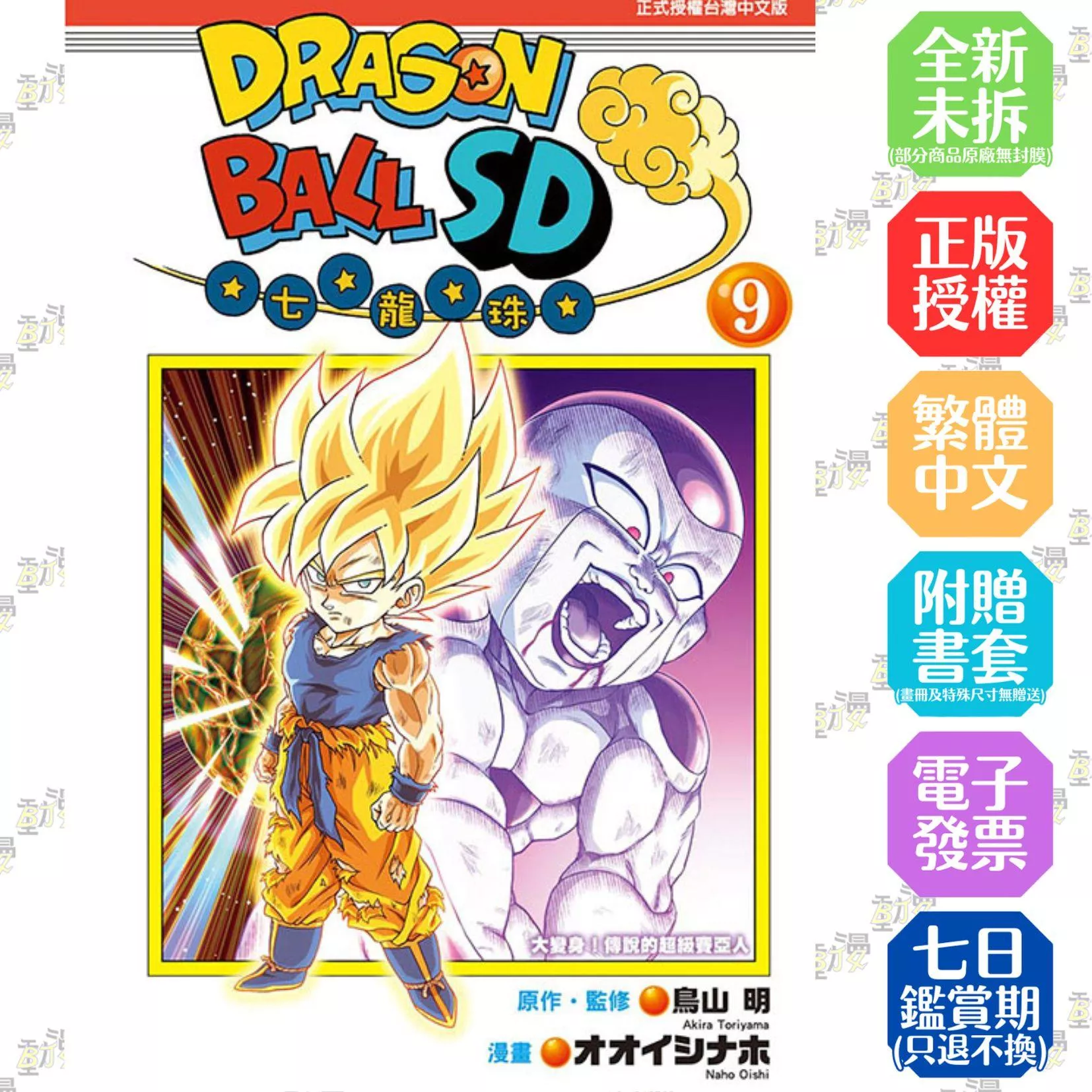 七龍珠SD 9